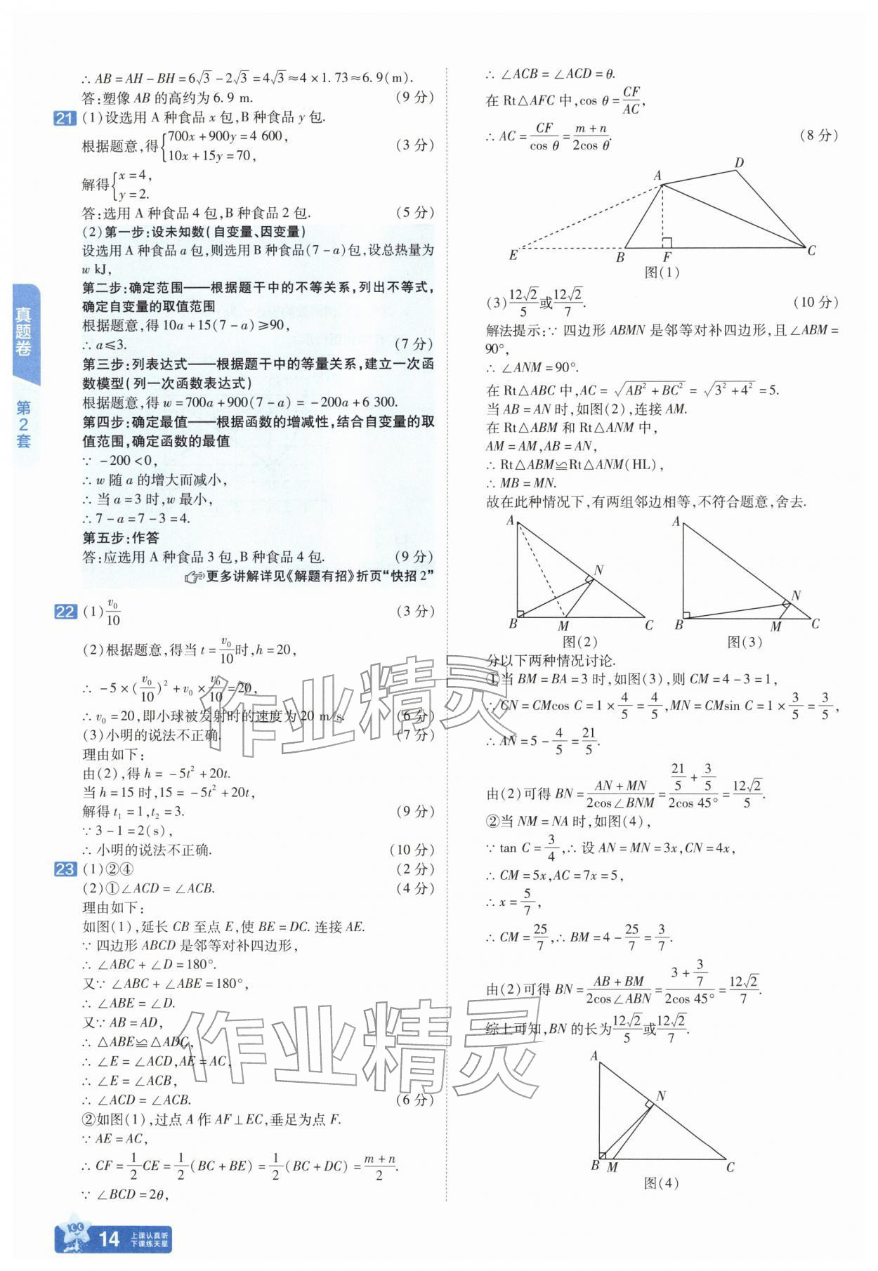 2026年金考卷45套汇编数学河南专版&nbsp;参考答案第13页