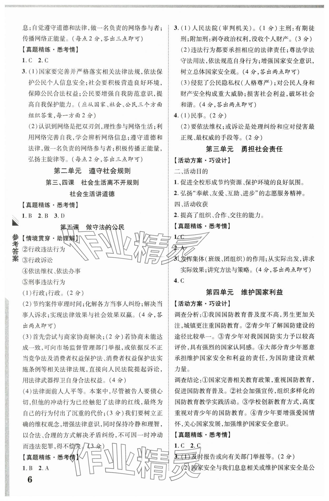 2025年中考新突破道德與法治人教版安徽專版 第6頁