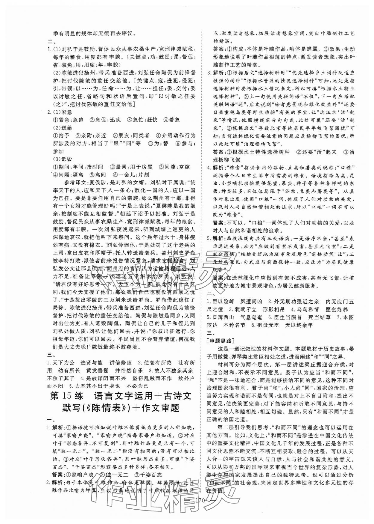 2024年高中總復(fù)習(xí)微點小練習(xí)高中語文 參考答案第12頁