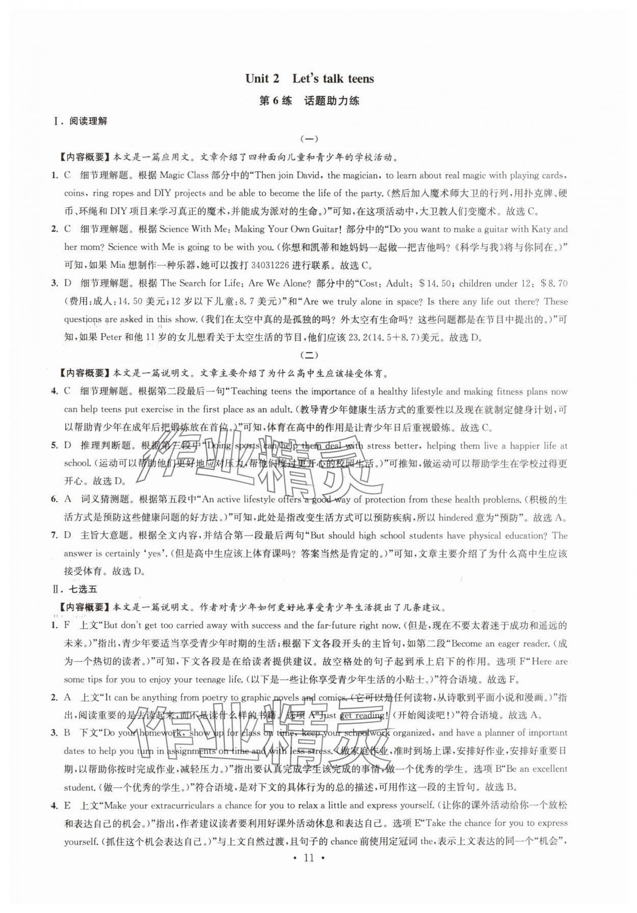 2024年效率閱讀高一英語(yǔ)上冊(cè)譯林版&nbsp;參考答案第11頁(yè)