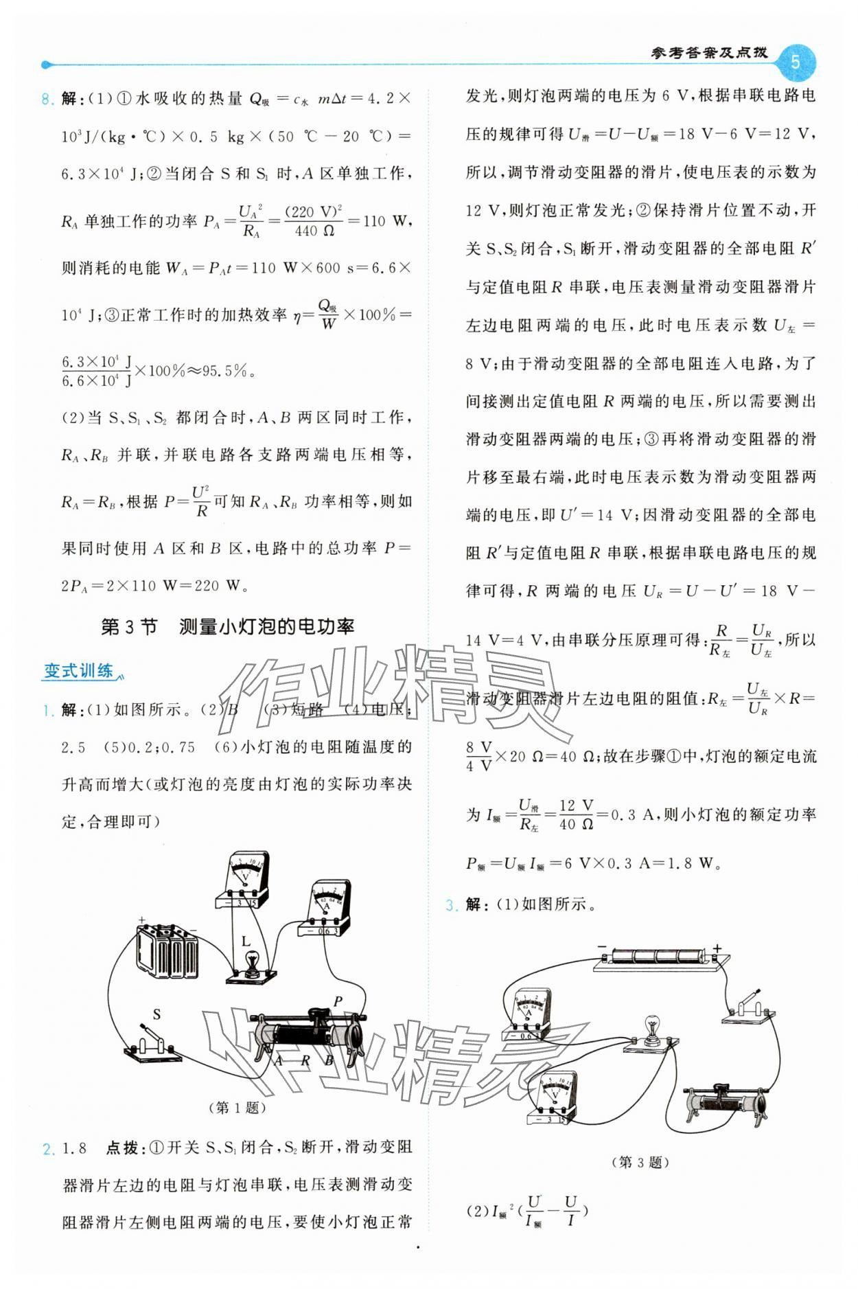 2025年特高级教师点拨九年级物理下册人教版 第5页