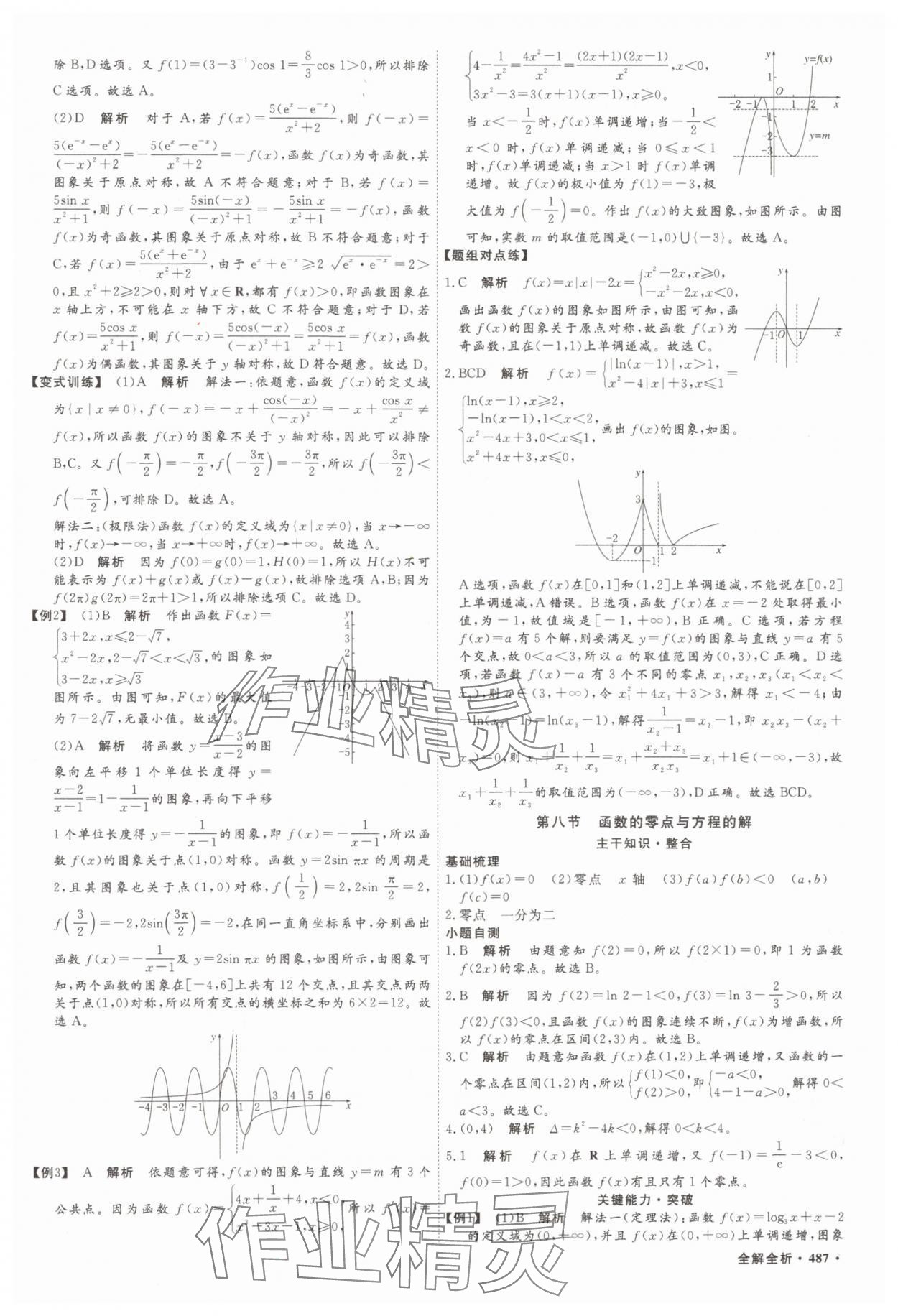 2025年贏在微點(diǎn)數(shù)學(xué) 參考答案第14頁(yè)