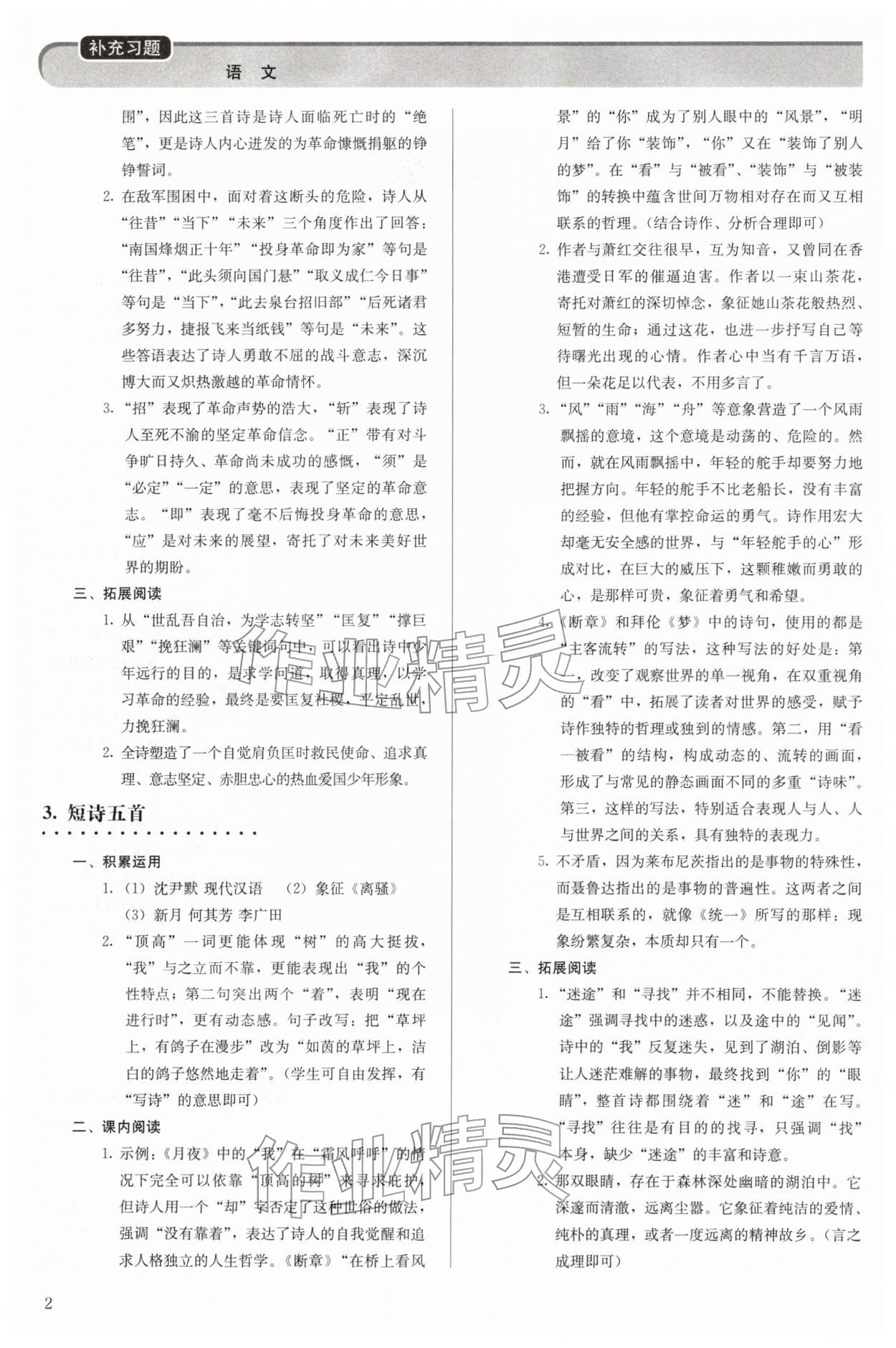 2026年补充习题九年级语文下册人教版人民教育出版社&nbsp;第2页