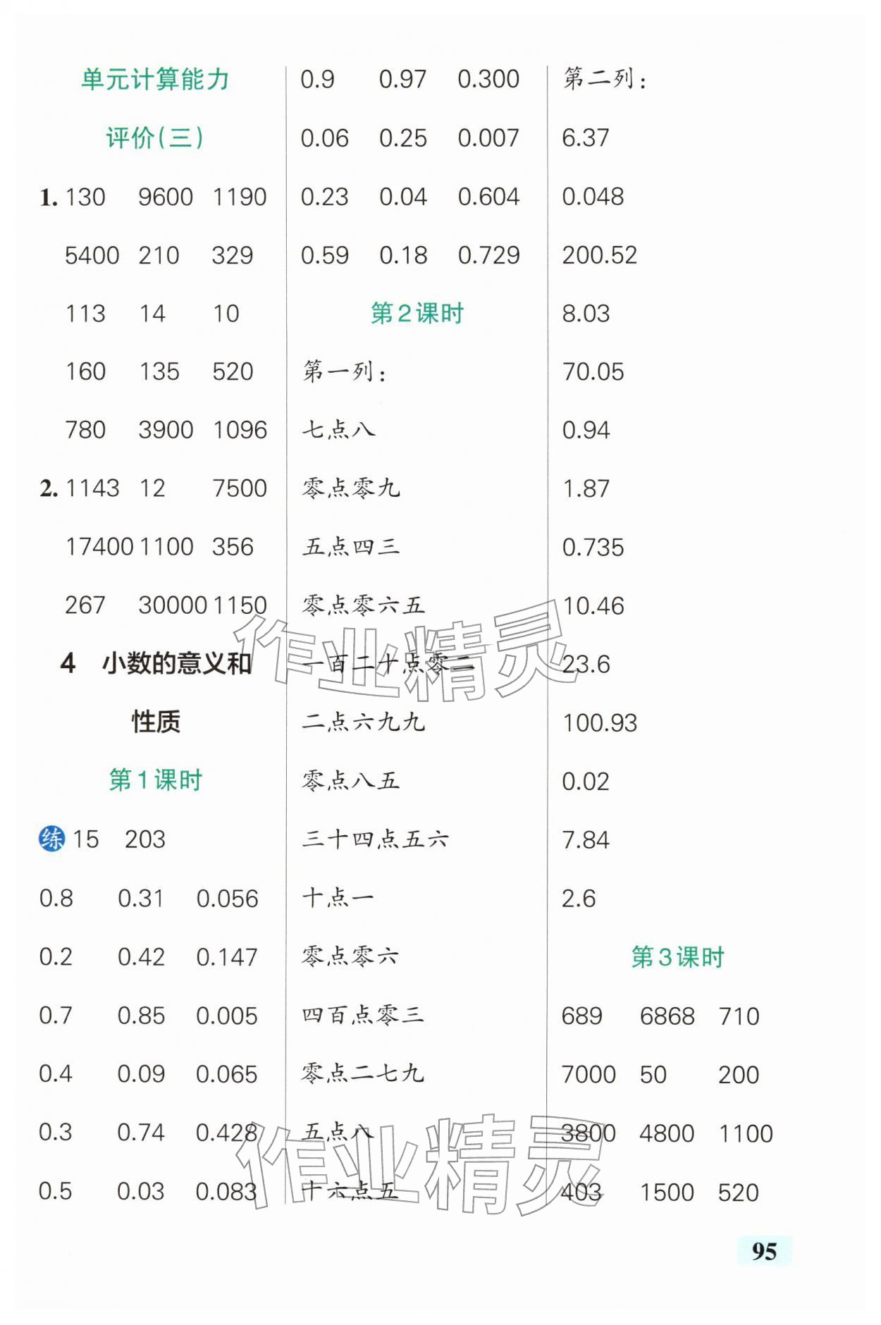2026年小学学霸口算四年级下册人教版&nbsp;第5页