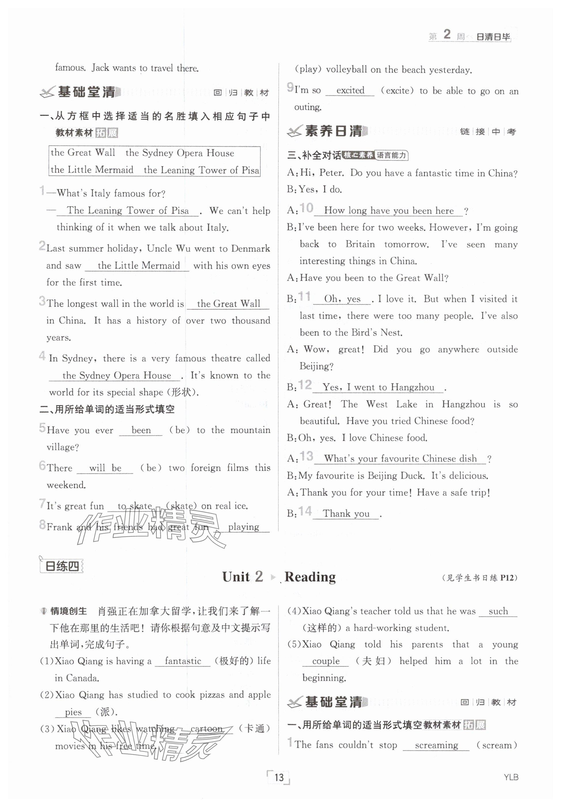 2025年日清周練八年級英語下冊譯林版 參考答案第13頁