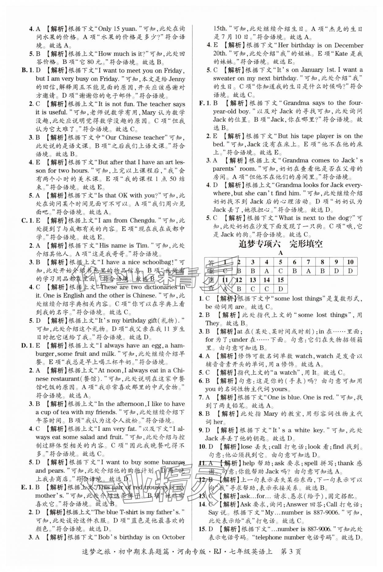 2024年追夢之旅初中期末真題篇七年級英語上冊人教版河南專版 參考答案第3頁