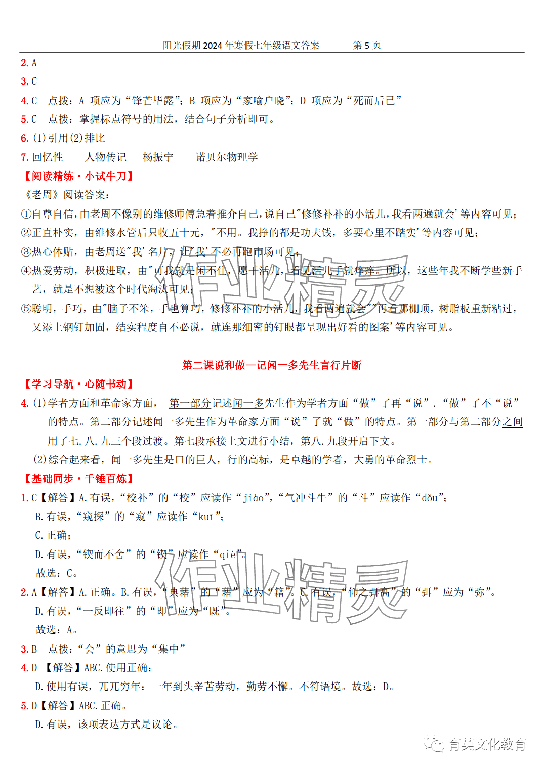 2024年領(lǐng)跑新學(xué)期寒假培優(yōu)銜接七年級&nbsp;第5頁