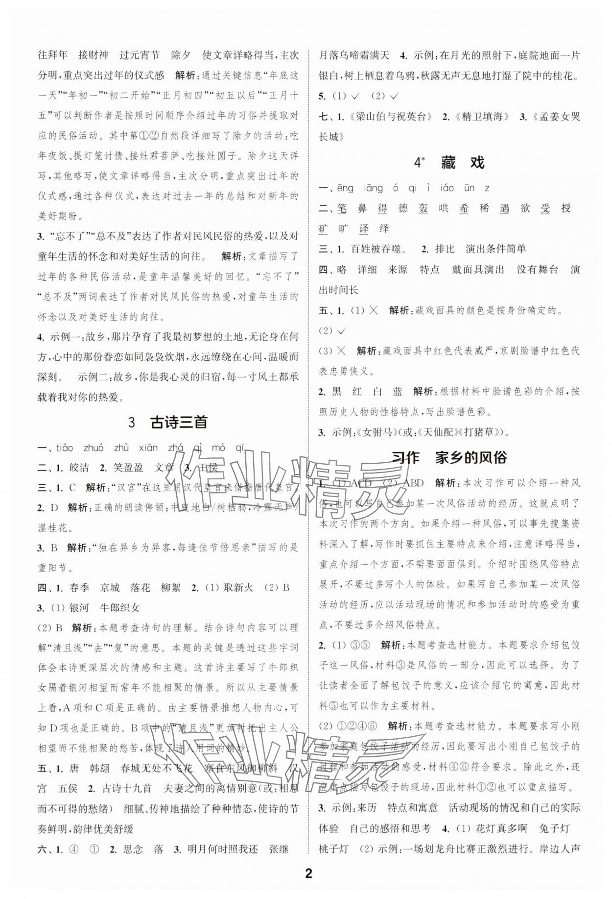 2025年通成学典课时作业本六年级语文下册人教版安徽专版 第2页