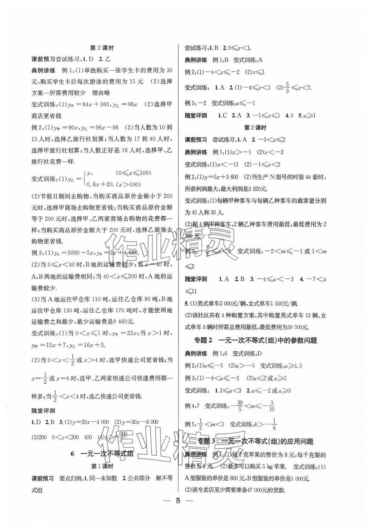 2024年中輔一號課內(nèi)達(dá)標(biāo)同步學(xué)案八年級數(shù)學(xué)下冊北師大版 第5頁