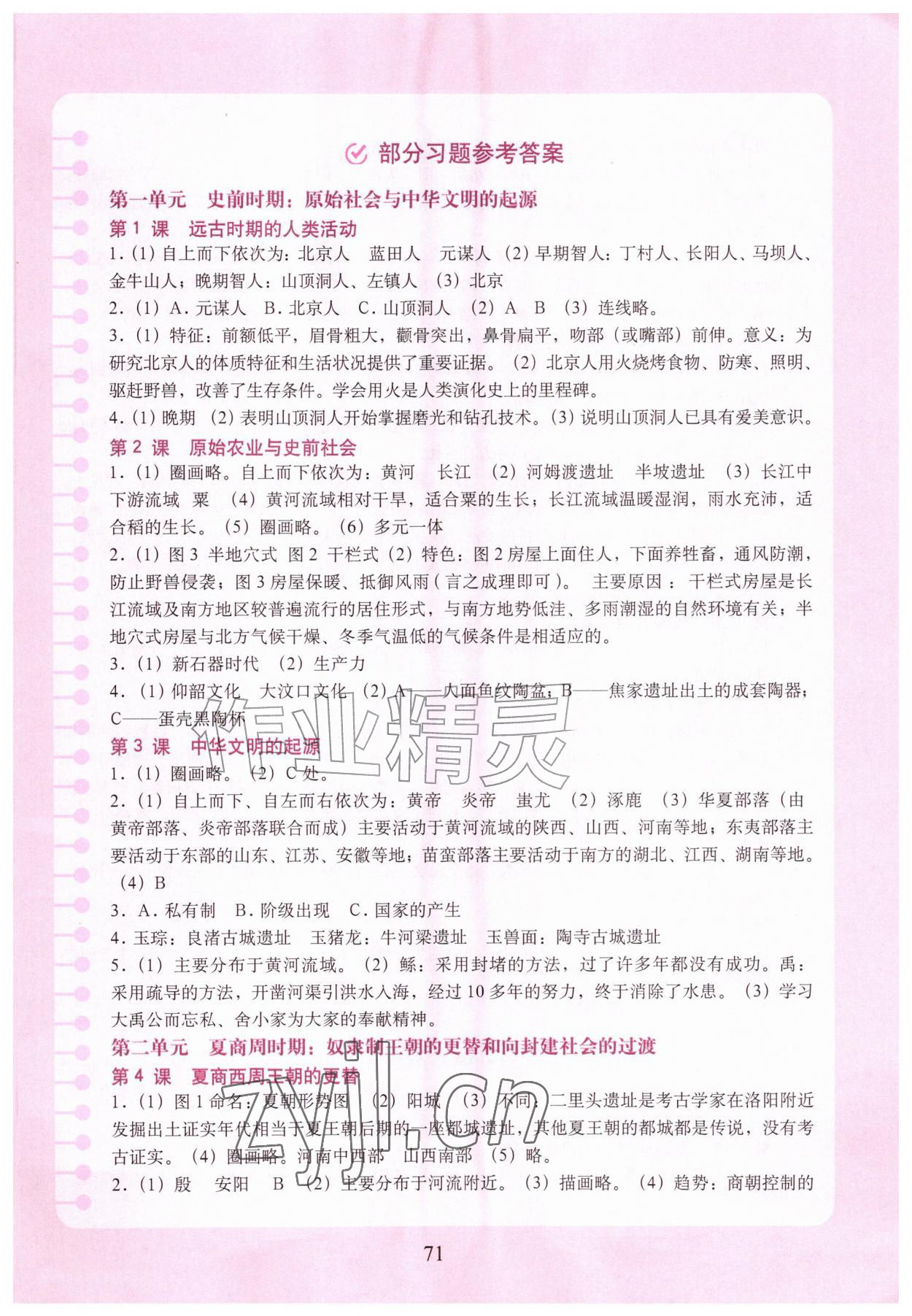 2026年填充图册中国地图出版社七年级历史上册人教版河北专版&nbsp;参考答案第1页
