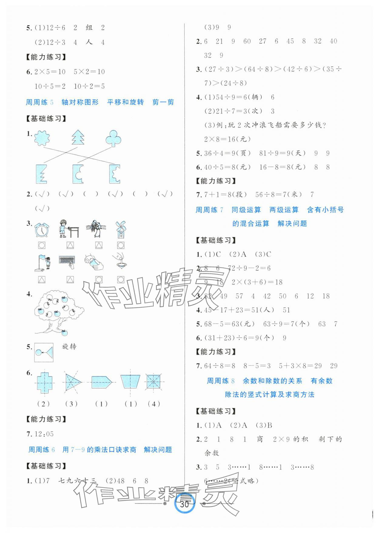2025年8848学霸一卷通二年级数学下册人教版 第2页