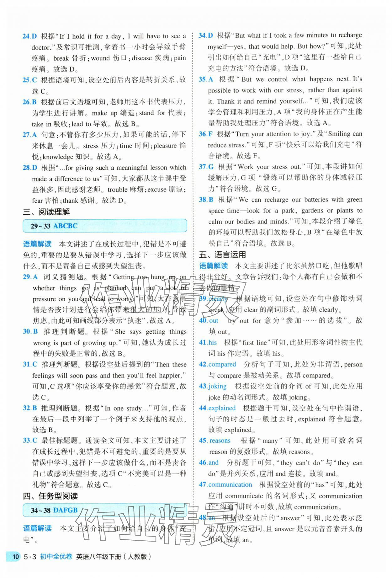 2025年53全優(yōu)卷八年級英語下冊人教版 第10頁