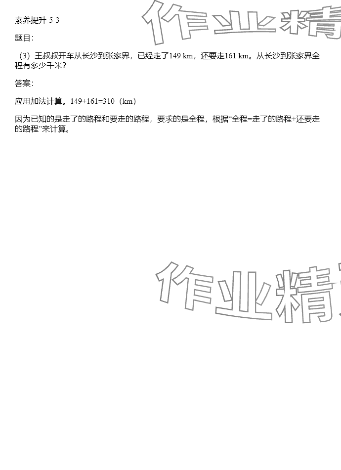 2024年同步實踐評價課程基礎訓練四年級數(shù)學下冊人教版 參考答案第7頁