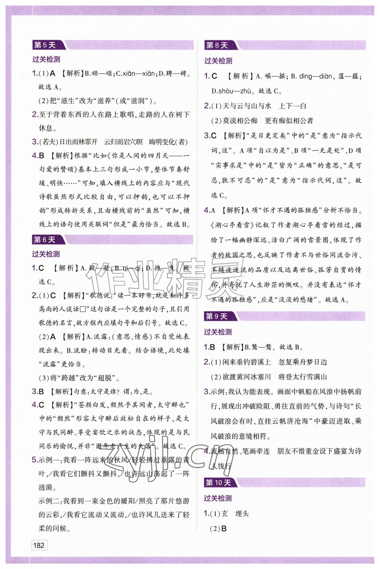 2026年预习新初三语文数学苏科英语译林&nbsp;第2页