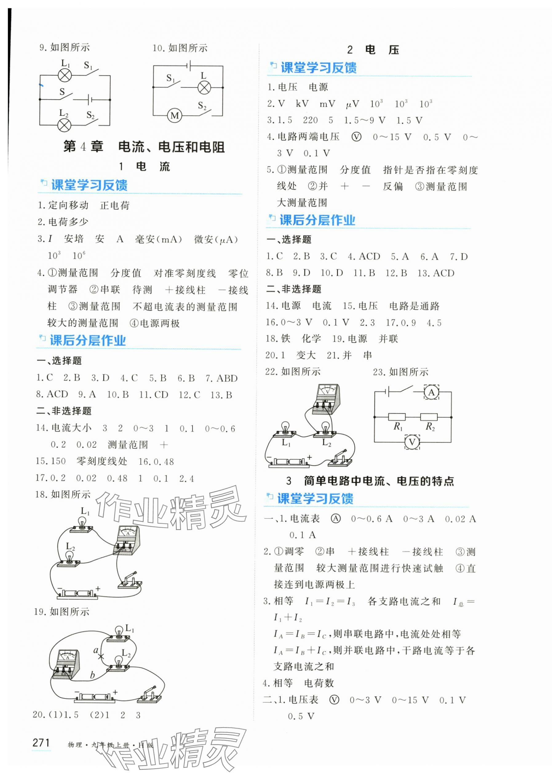2025年资源与评价黑龙江教育出版社九年级物理上册教科版H专版 第9页