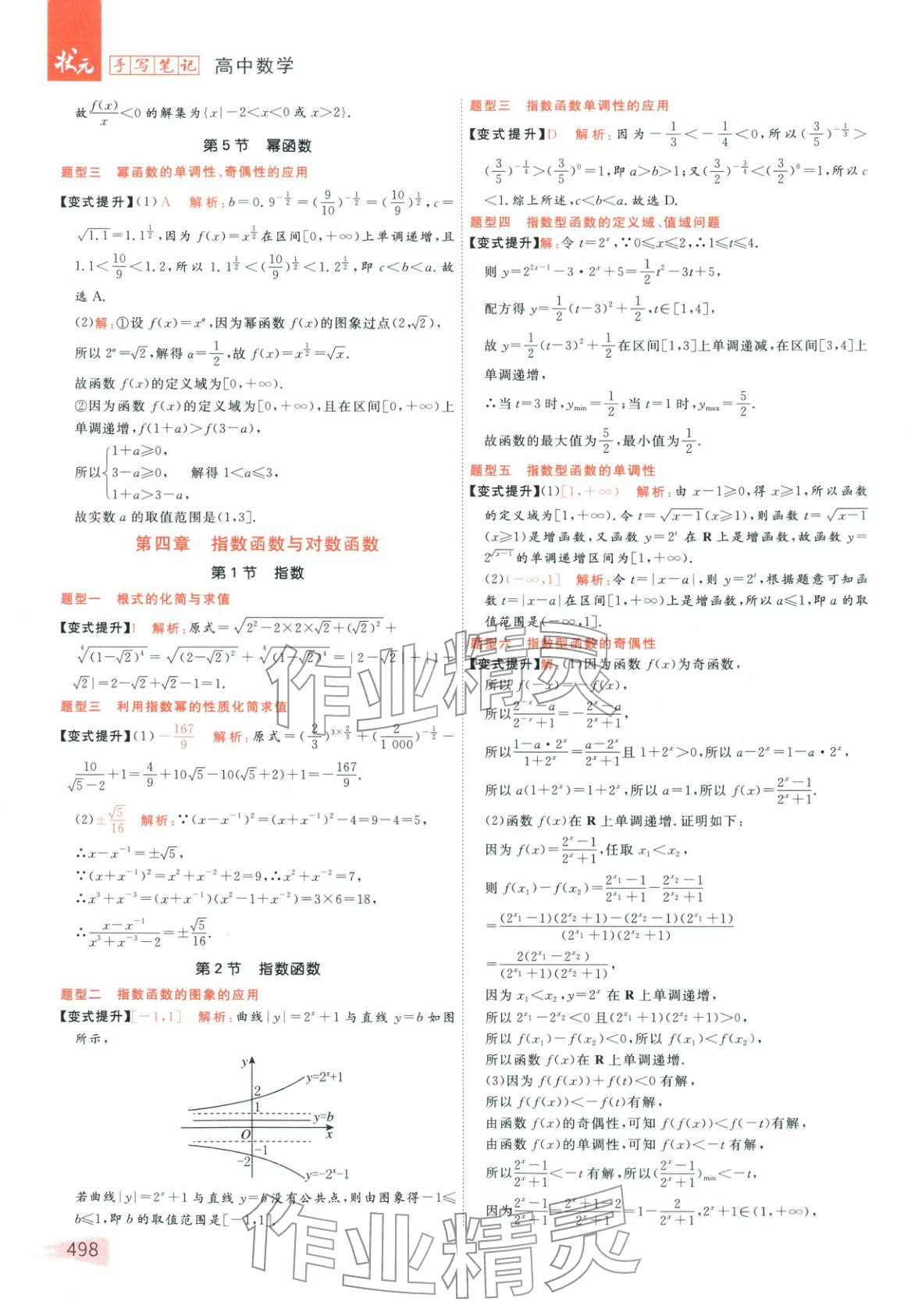 2025年?duì)钤謱?xiě)筆記高中數(shù)學(xué)&nbsp;第4頁(yè)