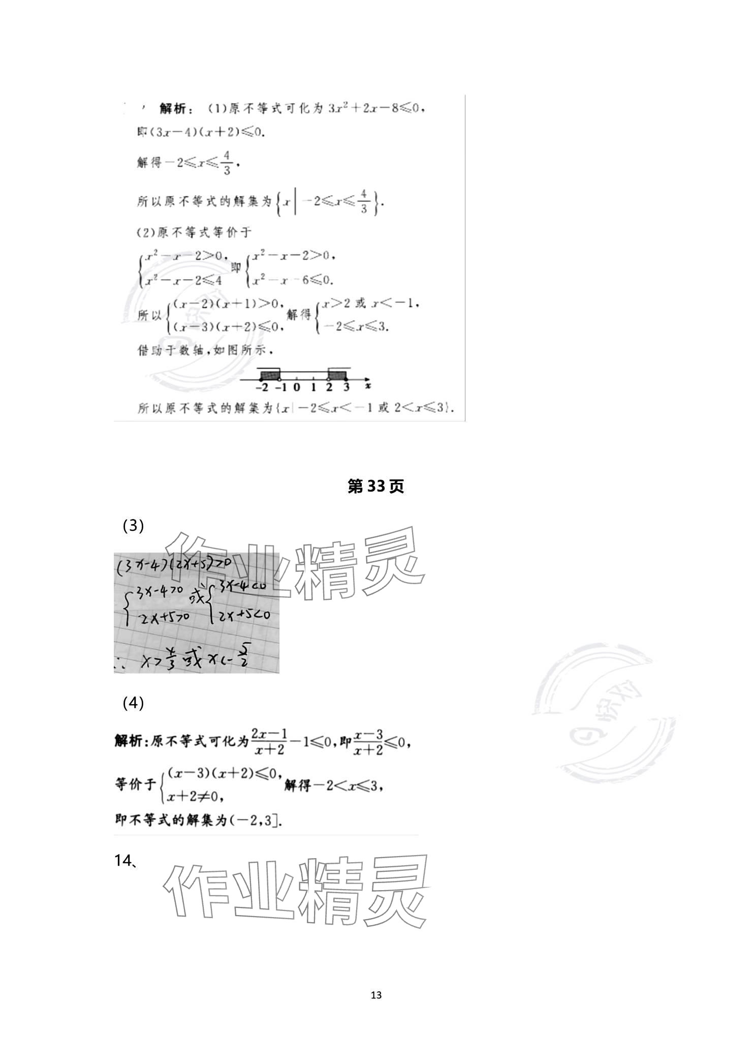 2023年技能高考中職數(shù)學(xué)湖北專版 參考答案第13頁