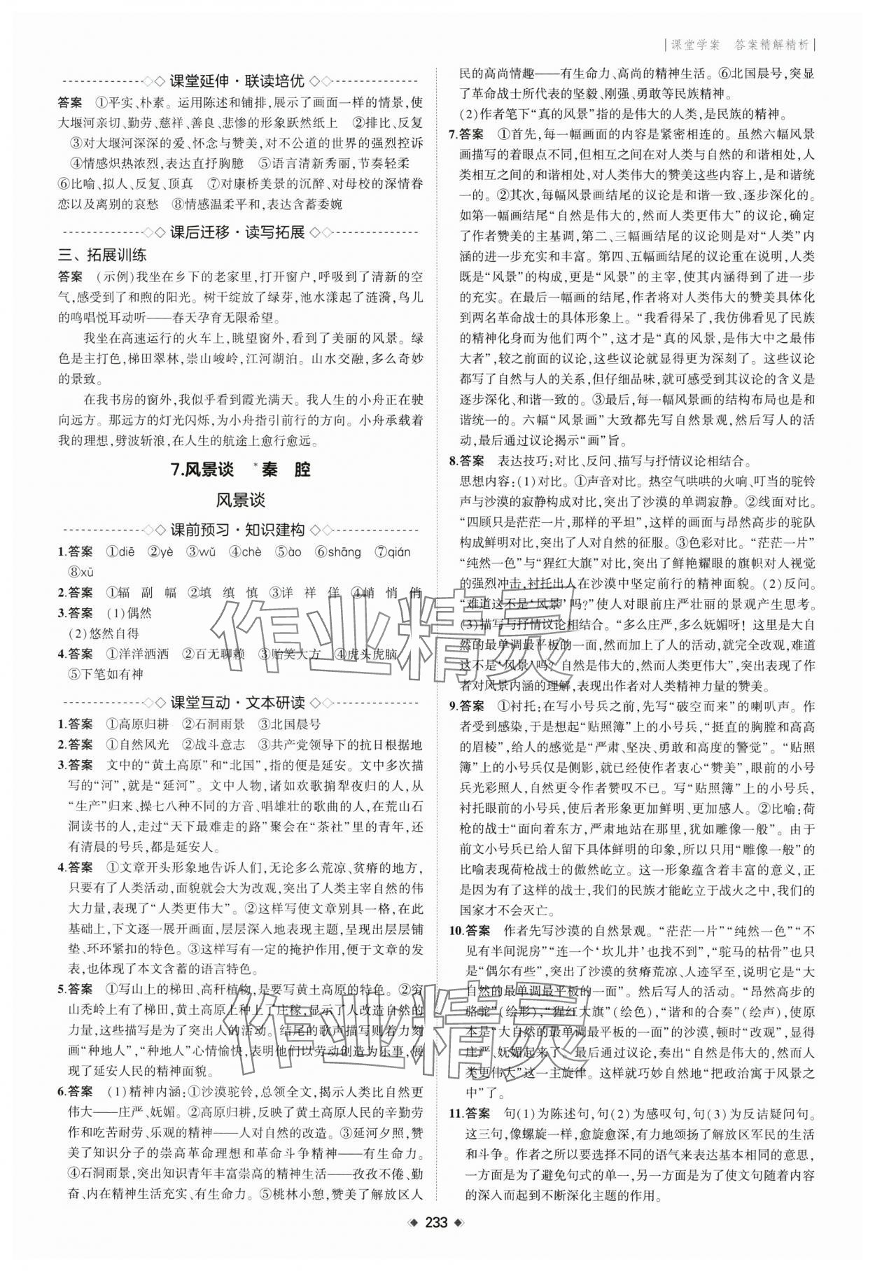 2025年3年高考2年模擬高二語文選擇性必修下冊人教版 第13頁