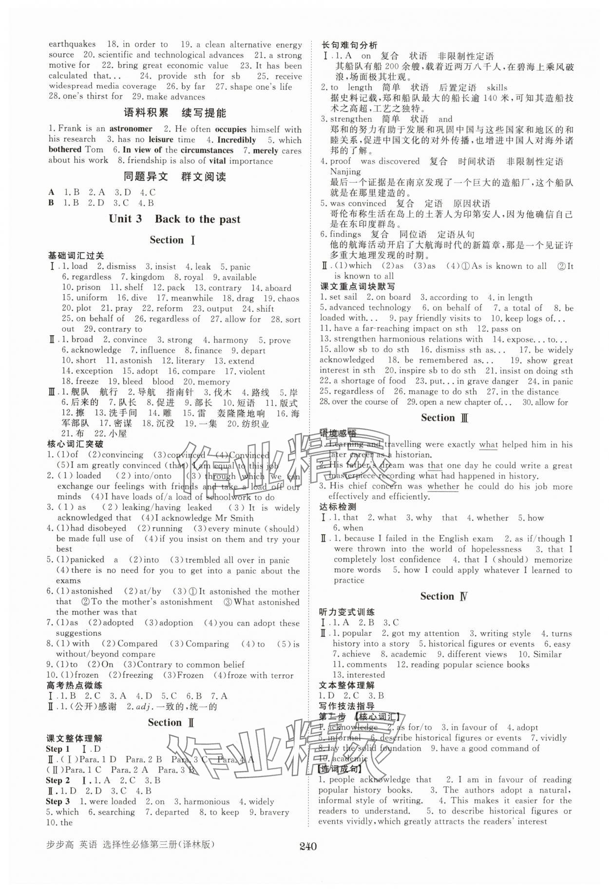 2025年步步高學(xué)習(xí)筆記高中英語選擇性必修第三冊(cè)譯林版 第4頁