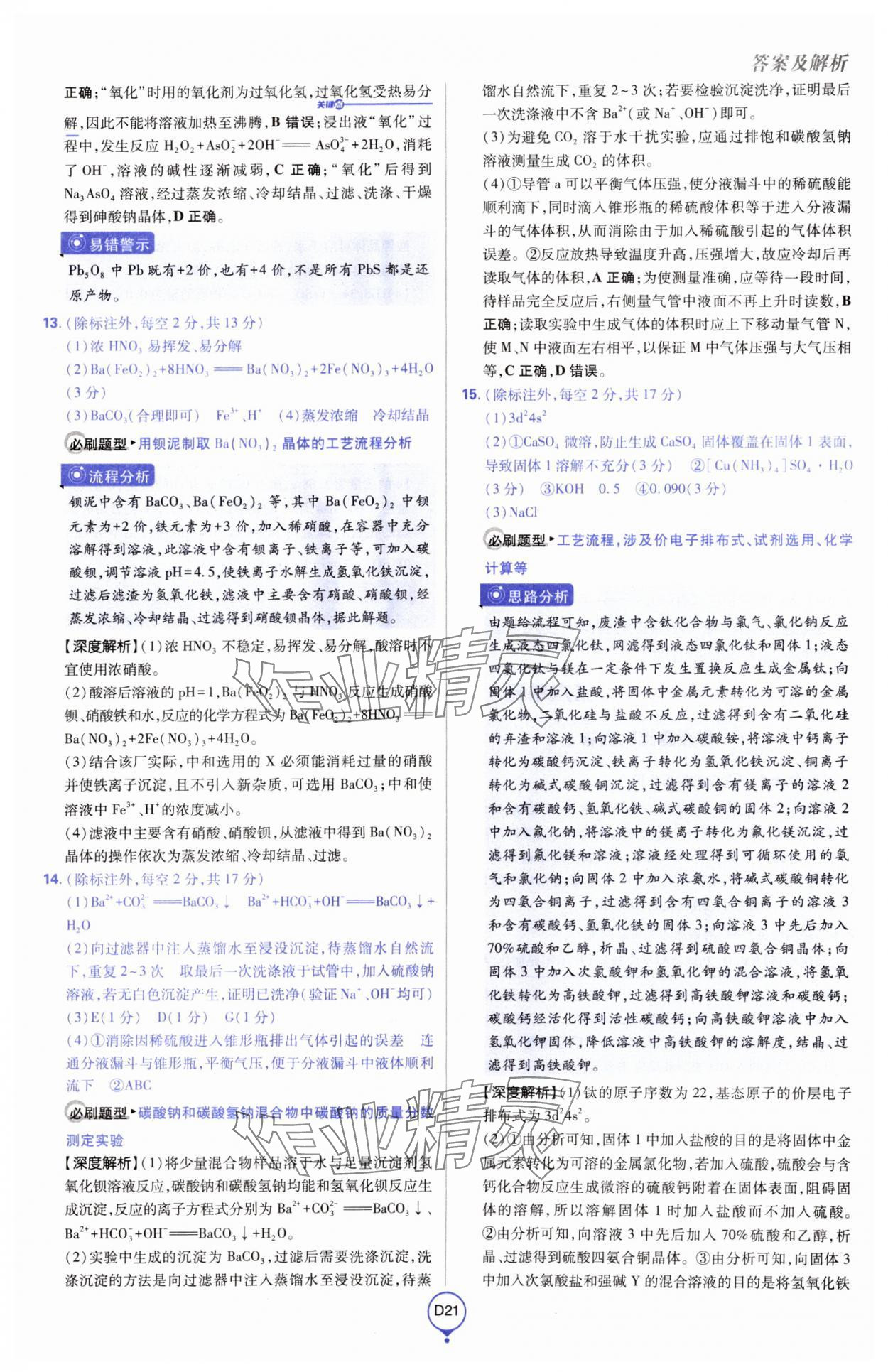 2025年高考必刷卷單元提升卷高中化學人教版 第21頁