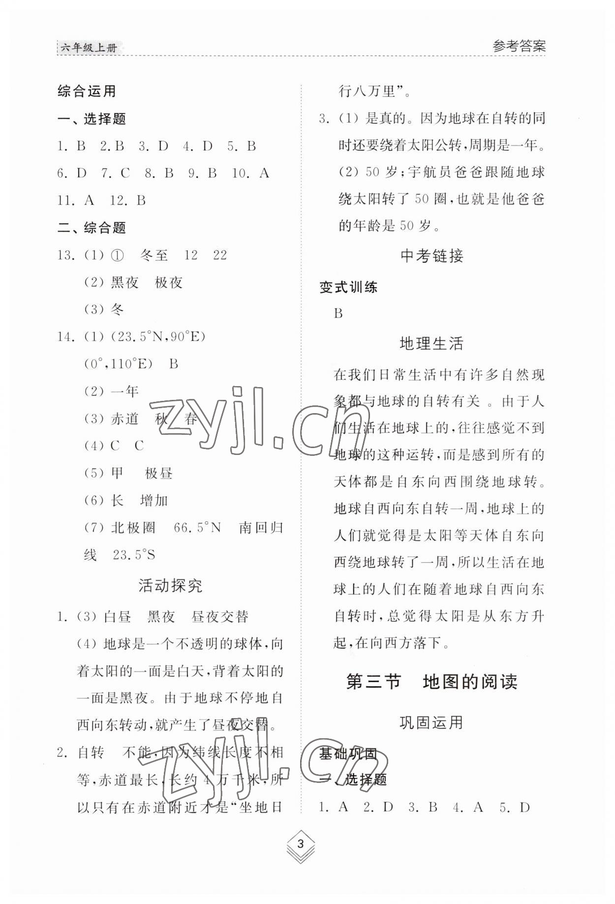 2023年综合能力训练六年级地理上册鲁教版54制&nbsp;参考答案第3页