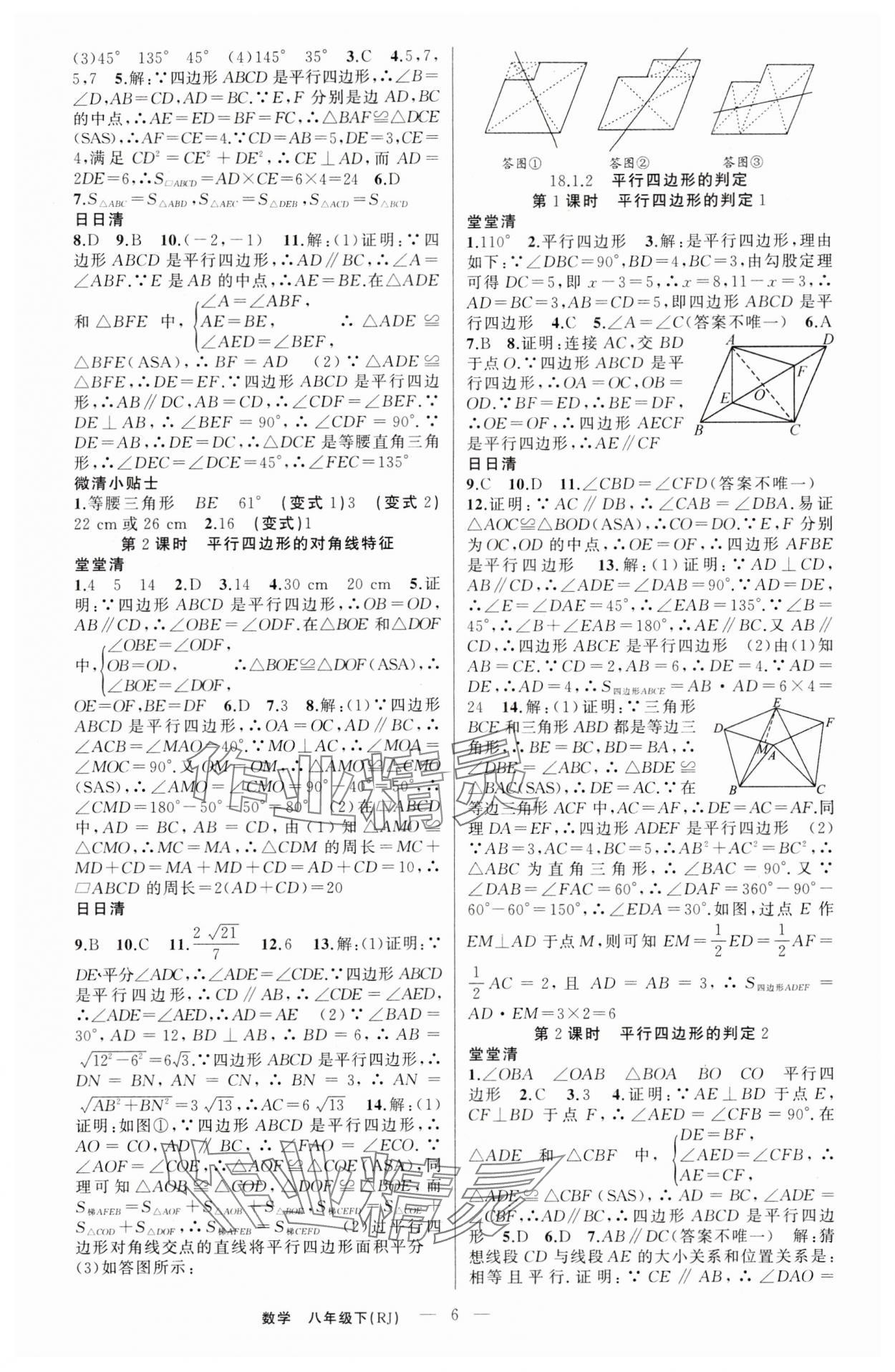 2024年四清導(dǎo)航八年級數(shù)學(xué)下冊人教版河南專版 第6頁