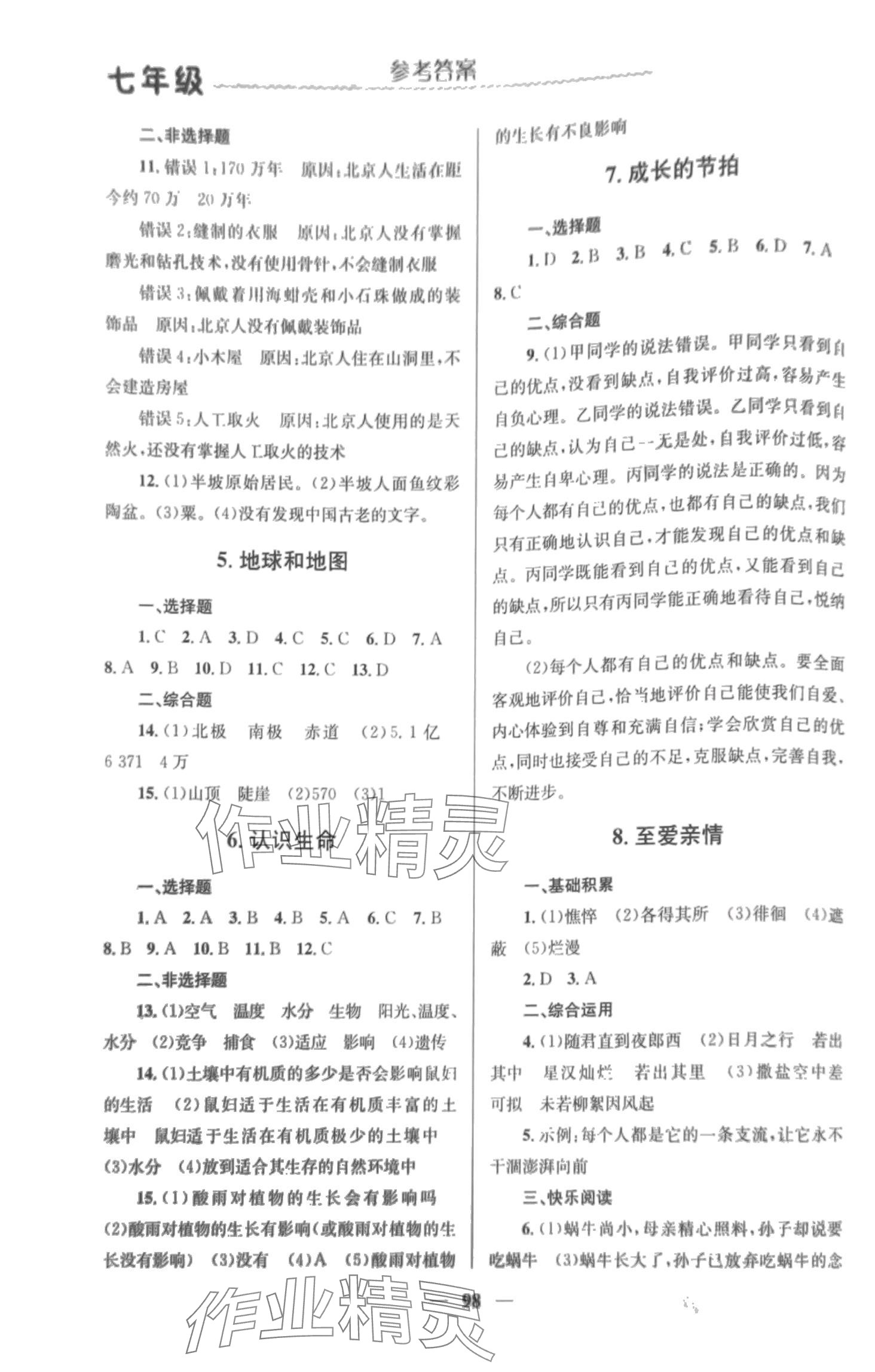 2024年寒假生活北京師范大學出版社七年級合訂本 第2頁