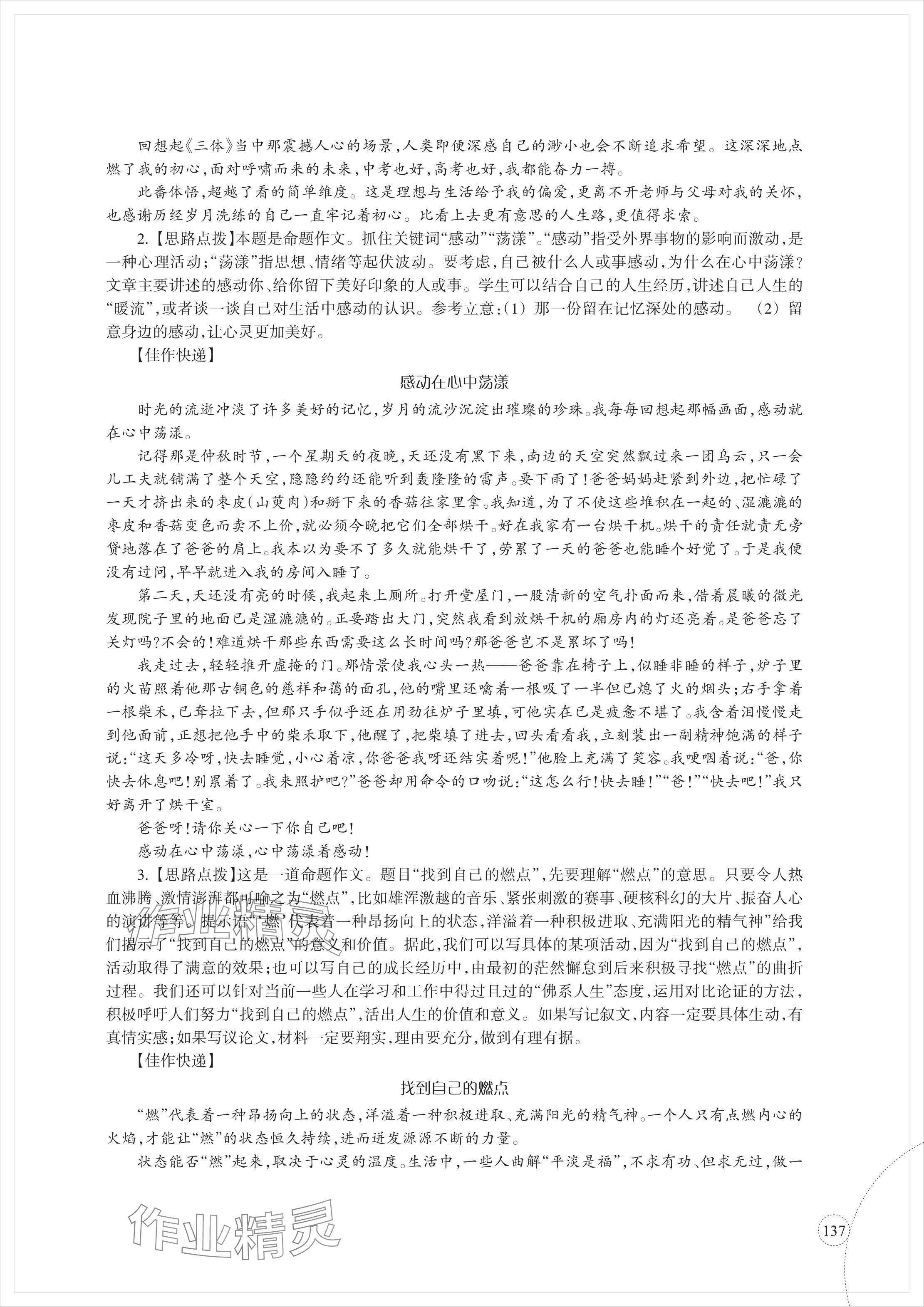 2024年單元學(xué)習(xí)指導(dǎo)與練習(xí)復(fù)習(xí)資源中考語文 參考答案第14頁