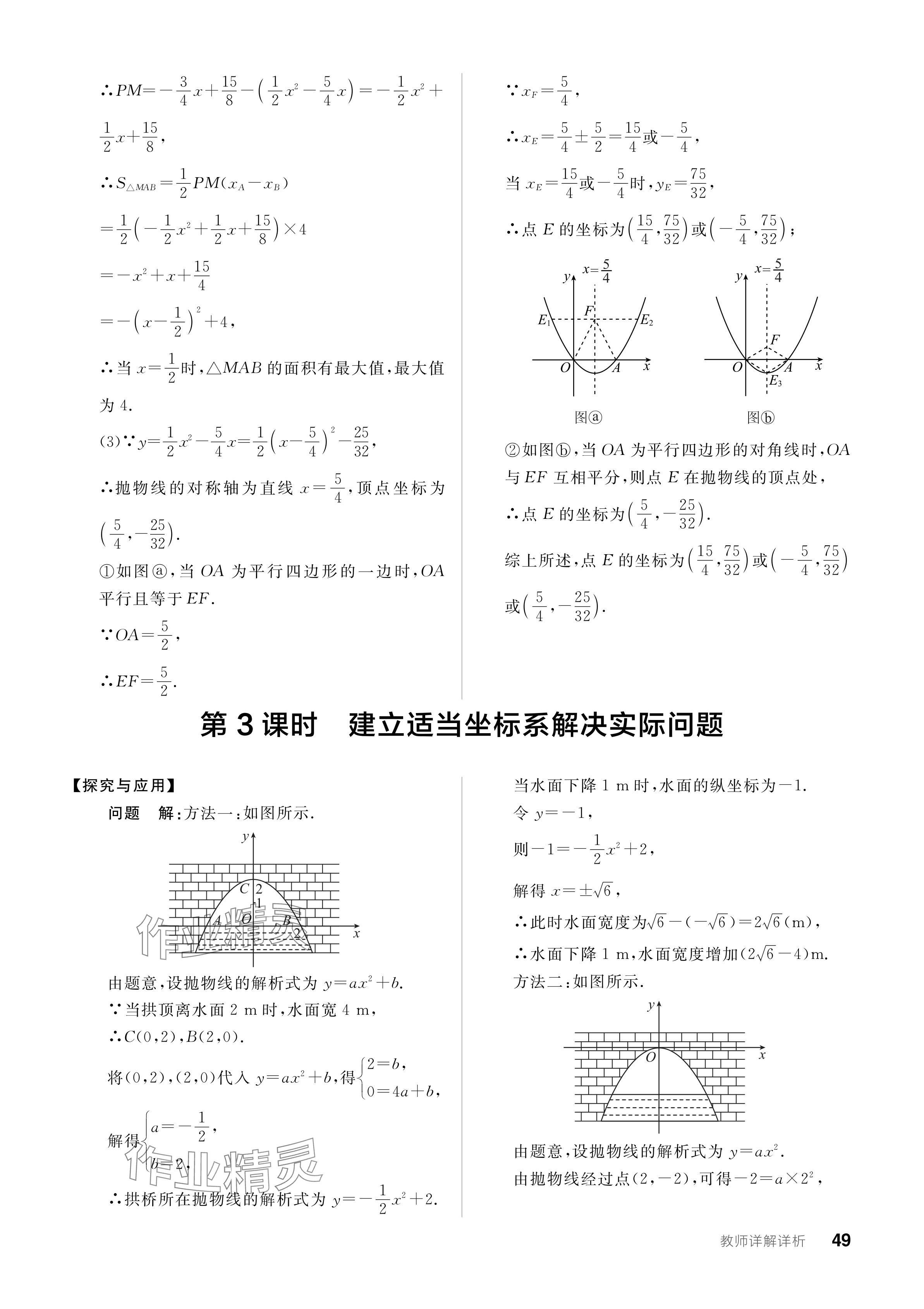 2023年全品学练考九年级数学全一册人教版广东专版 参考答案第49页