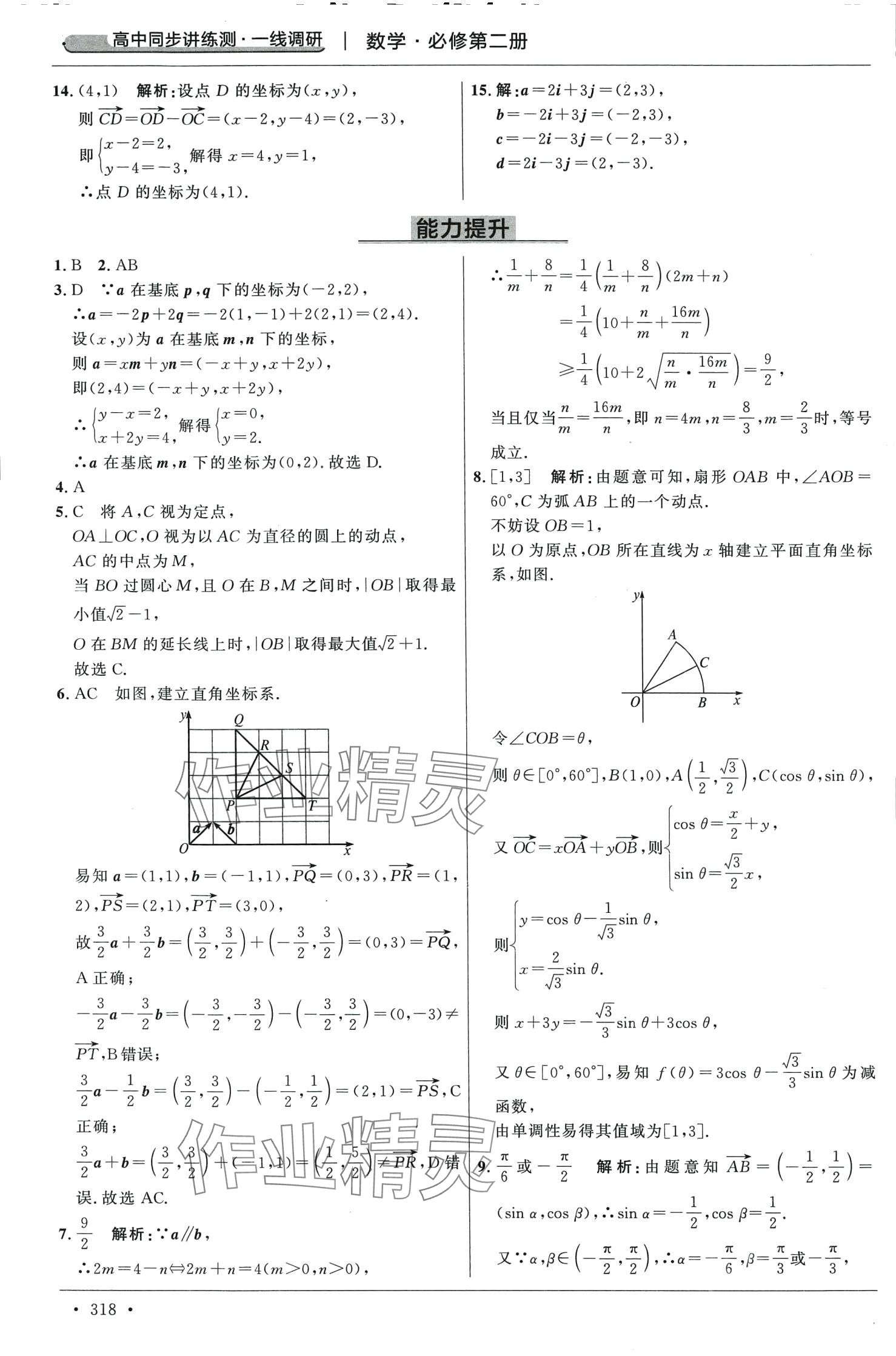 2024年高中同步講練測一線調(diào)研高中數(shù)學(xué)必修第二冊通用版 第30頁