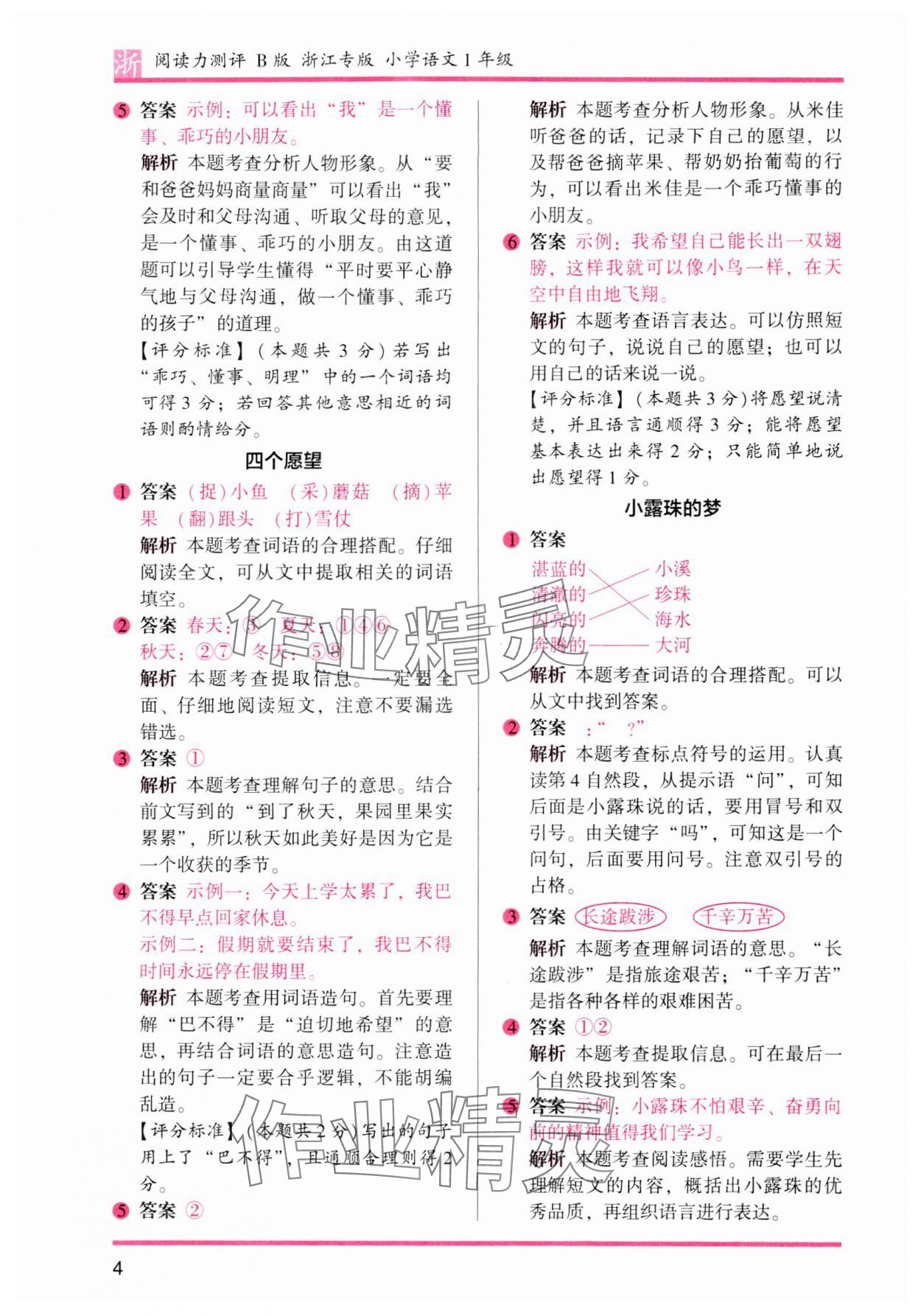 2024年木頭馬閱讀力測評一年級語文下冊人教版浙江專版 參考答案第4頁