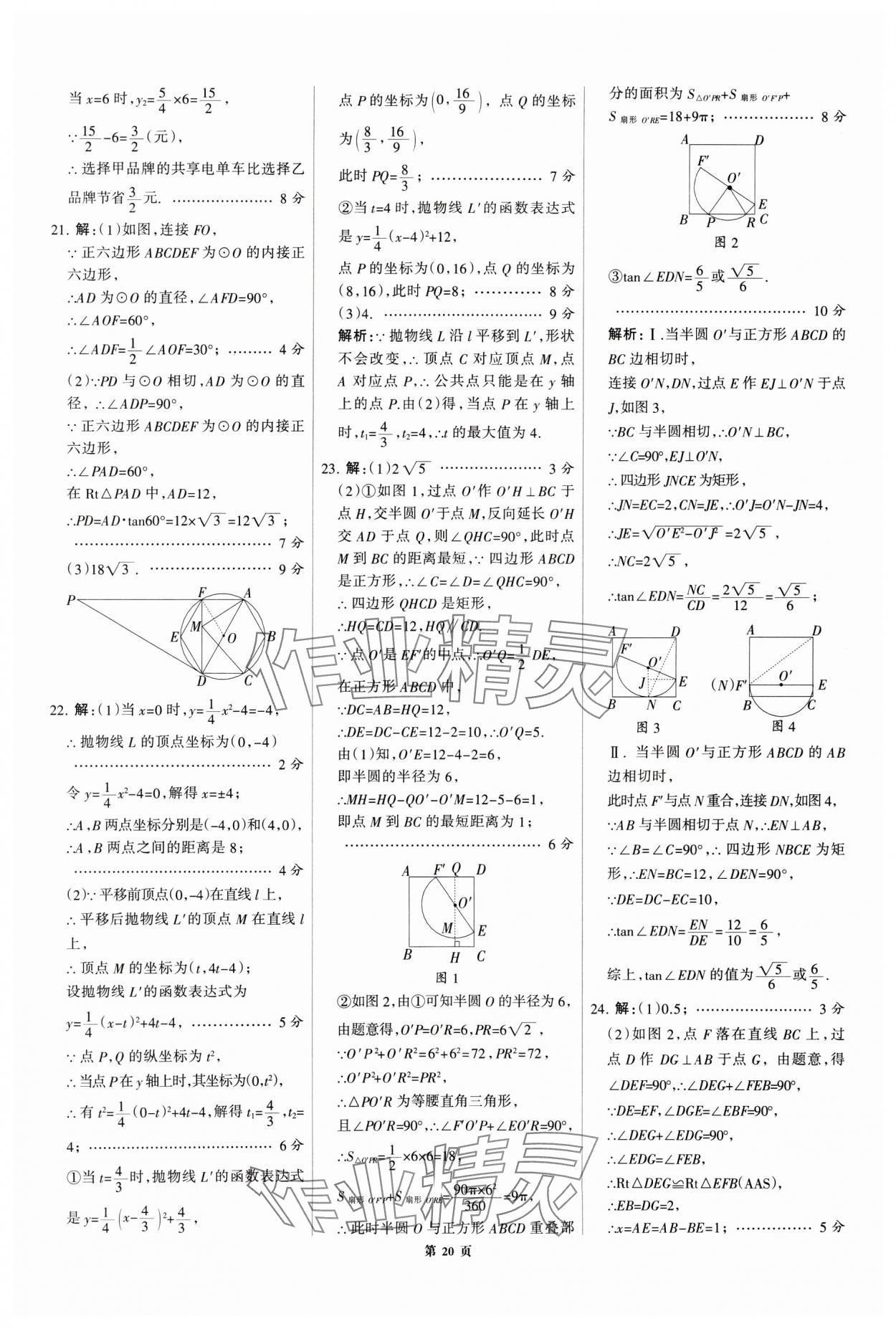 2025年全優(yōu)中考全國中考試題精選精析數(shù)學(xué)河北專用 第20頁