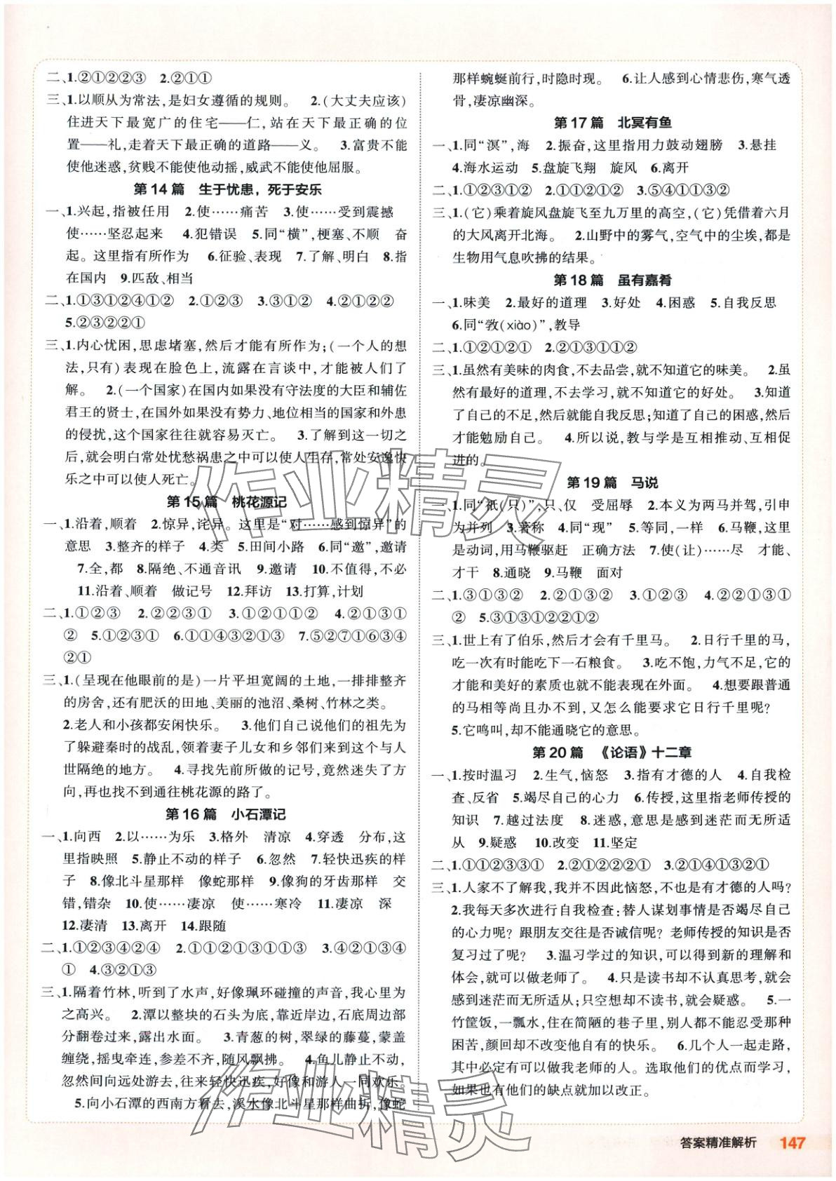 2025年5年中考3年模拟语文河南专版 第16页