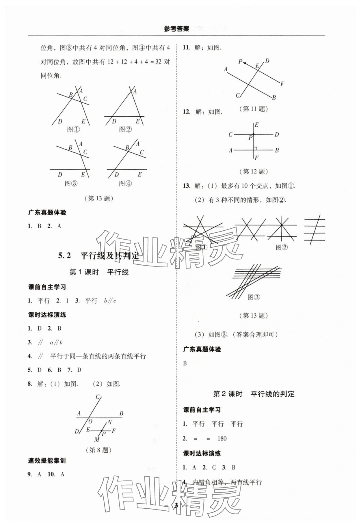 2024年南粵學典學考精練七年級數(shù)學下冊人教版 第3頁