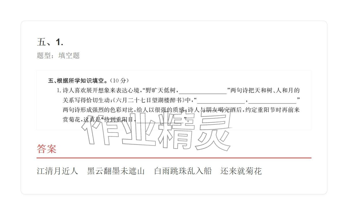 2025年學(xué)業(yè)水平評(píng)價(jià)六年級(jí)語文上冊(cè)人教版&nbsp;參考答案第12頁