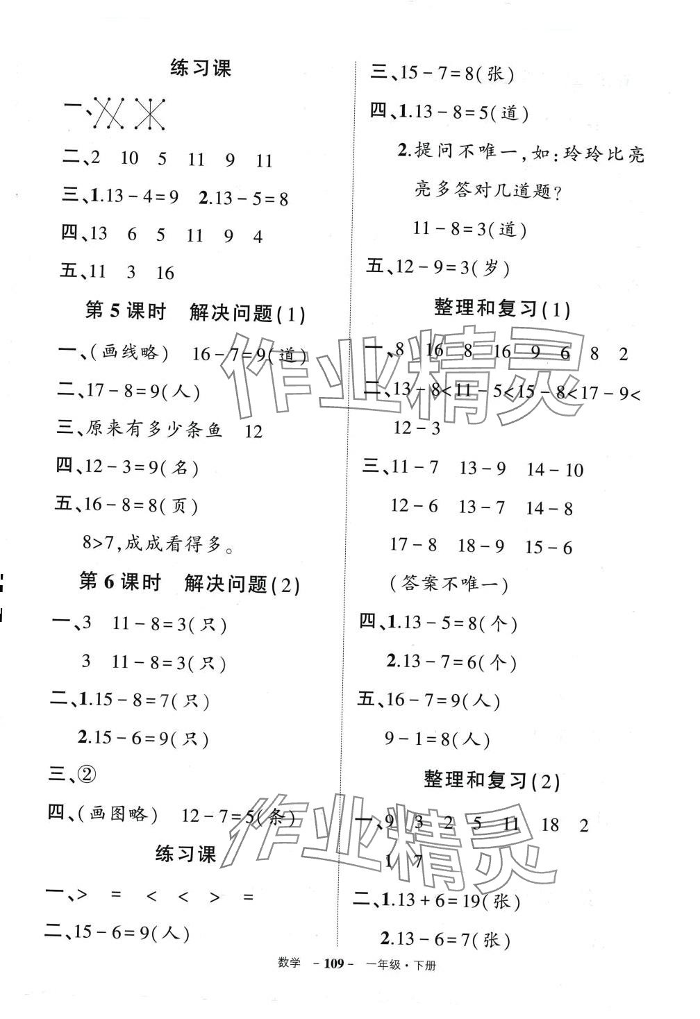 2024年状元成才路创优作业100分一年级数学下册人教版 第3页