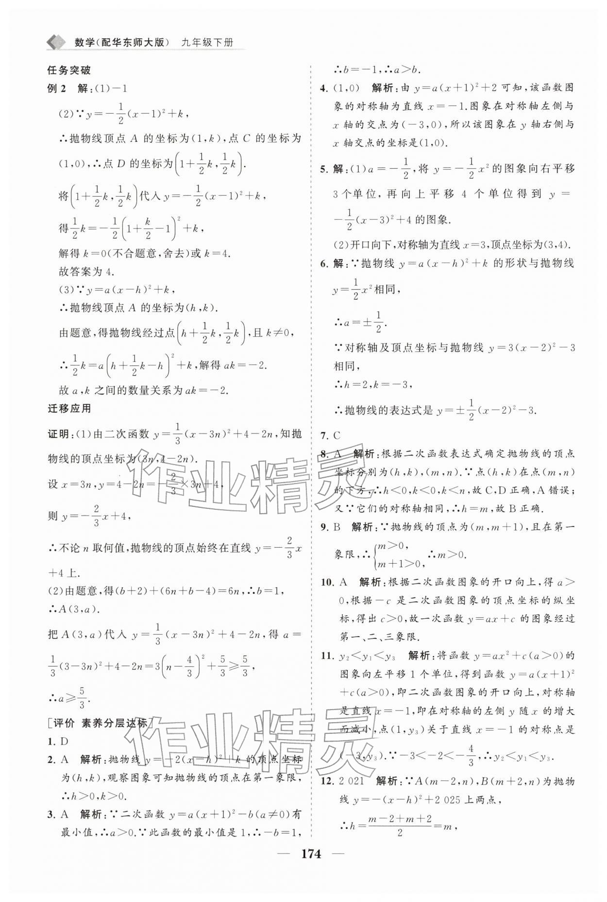 2026年新课程同步练习册九年级数学下册华师大版&nbsp;第10页