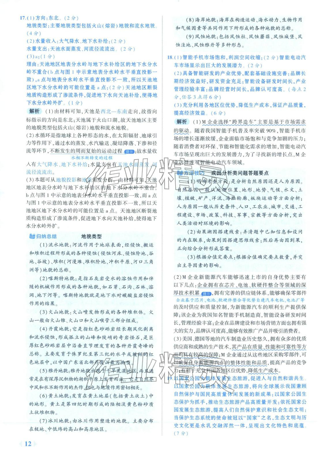 2026年53金卷优选卷汇编高中地理陕晋青宁专版&nbsp;第12页