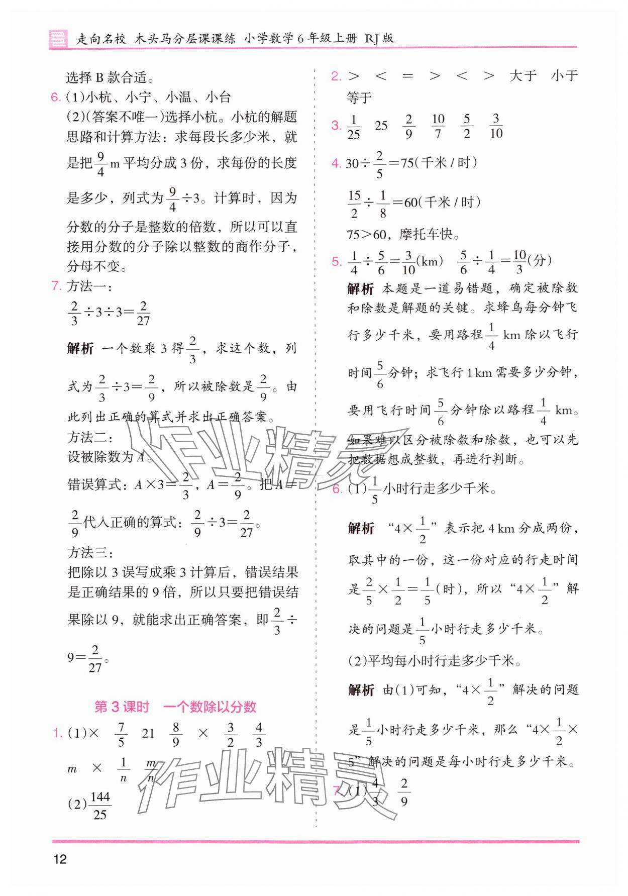 2024年木头马分层课课练小学数学六年级上册人教版浙江专版 第12页