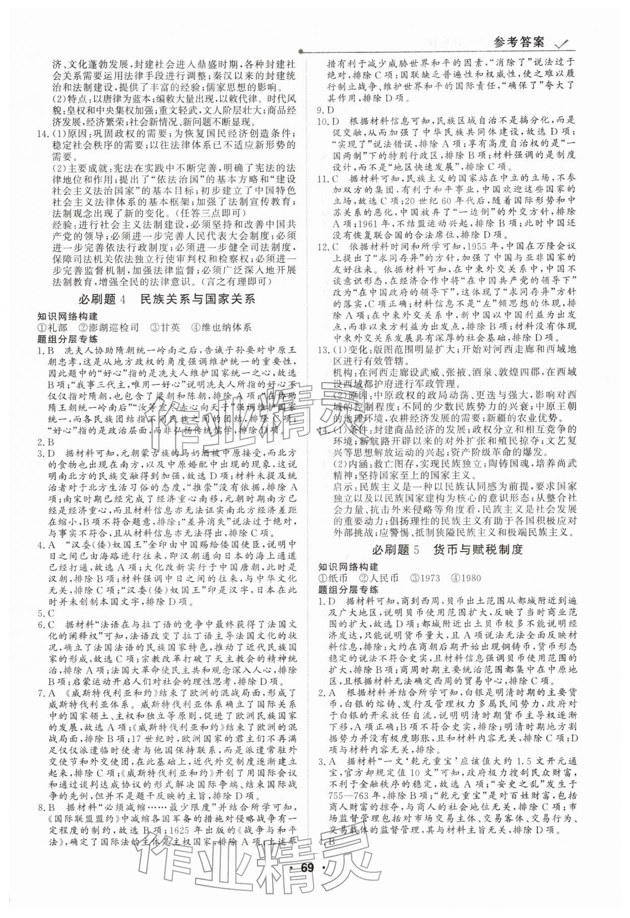 2026年高中假日必刷题高二历史&nbsp;第3页