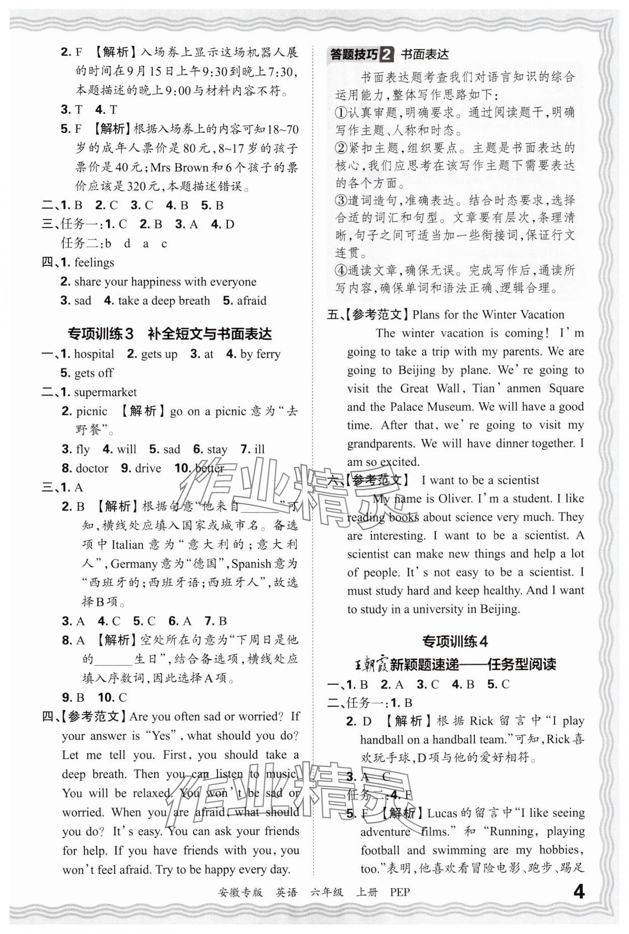 2024年王朝霞期末試卷研究六年級(jí)英語(yǔ)上冊(cè)人教版安徽專(zhuān)版 參考答案第4頁(yè)