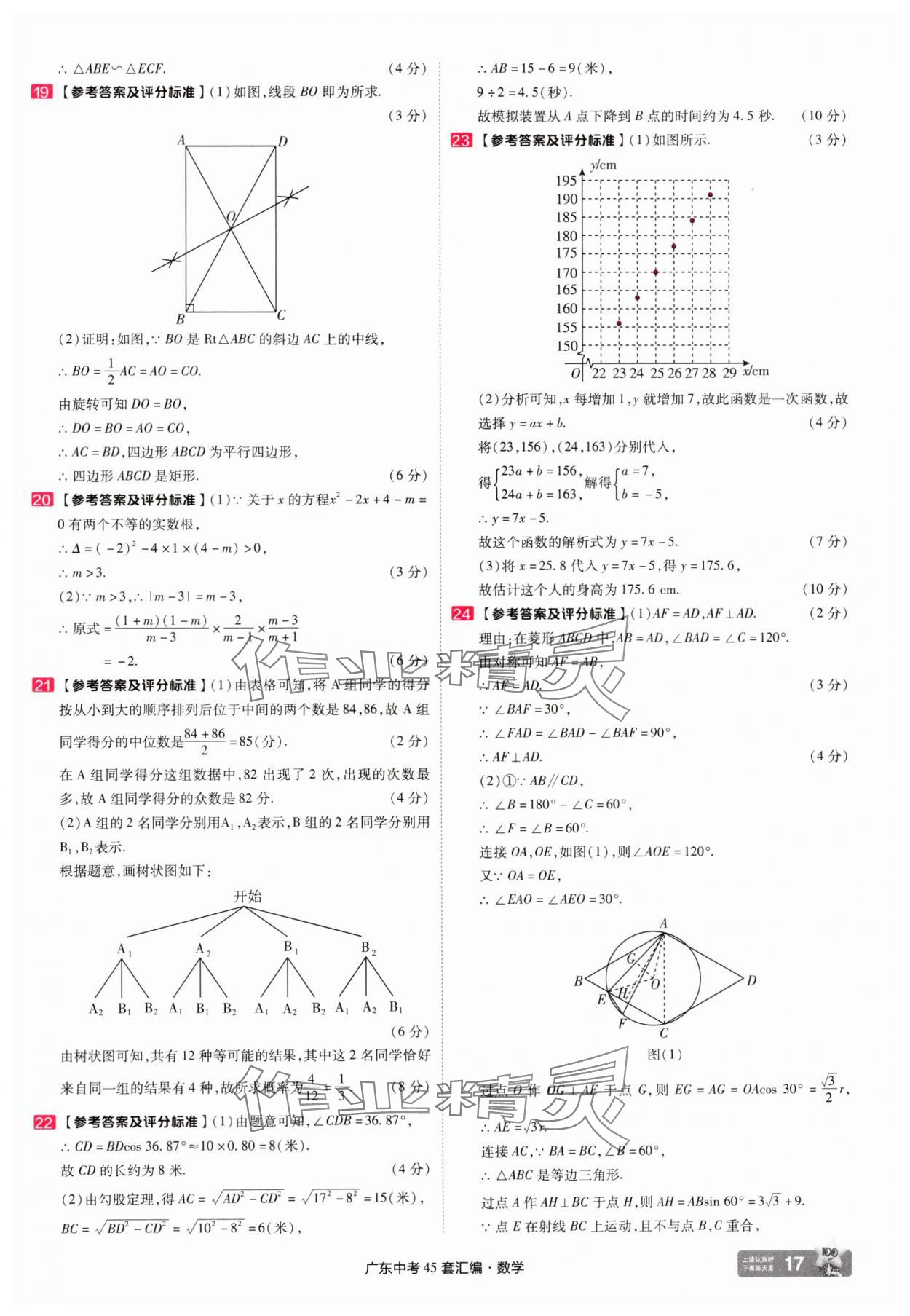 2025年金考卷45套匯編數(shù)學廣東專版 第17頁