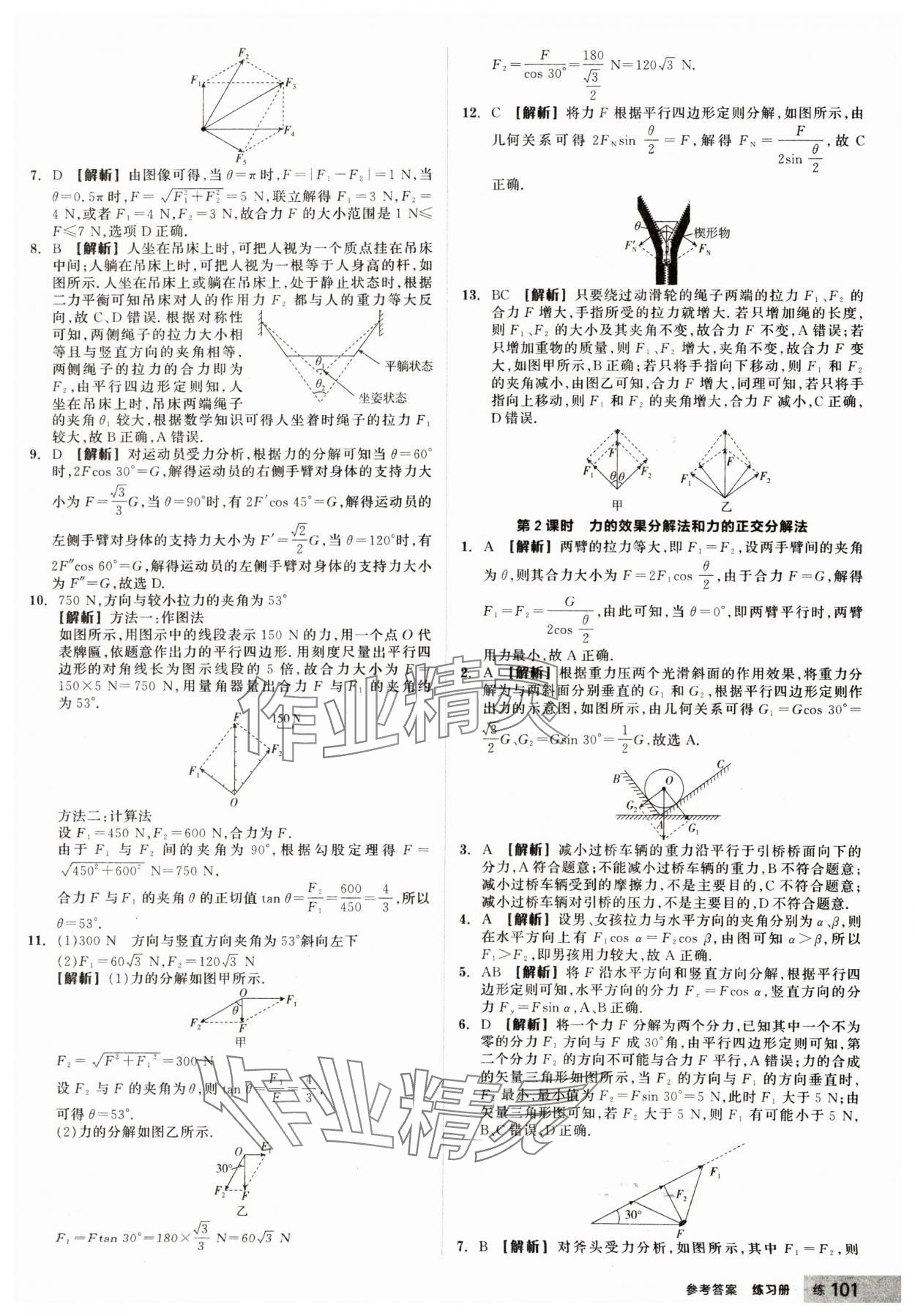 2024年全品学练考高中物理必修第一册人教版 第17页