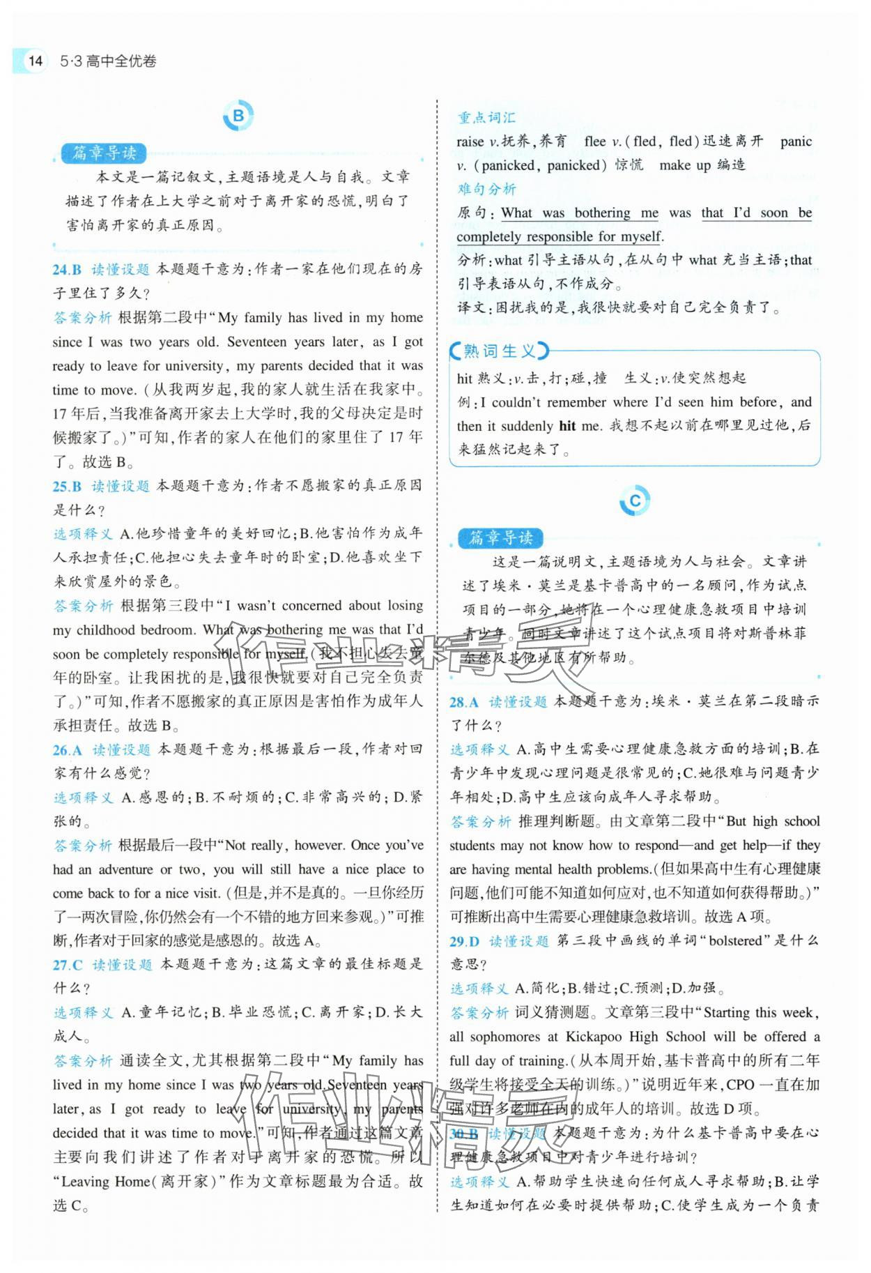 2025年53全優卷高中英語選擇性必修第二冊外研版 第14頁