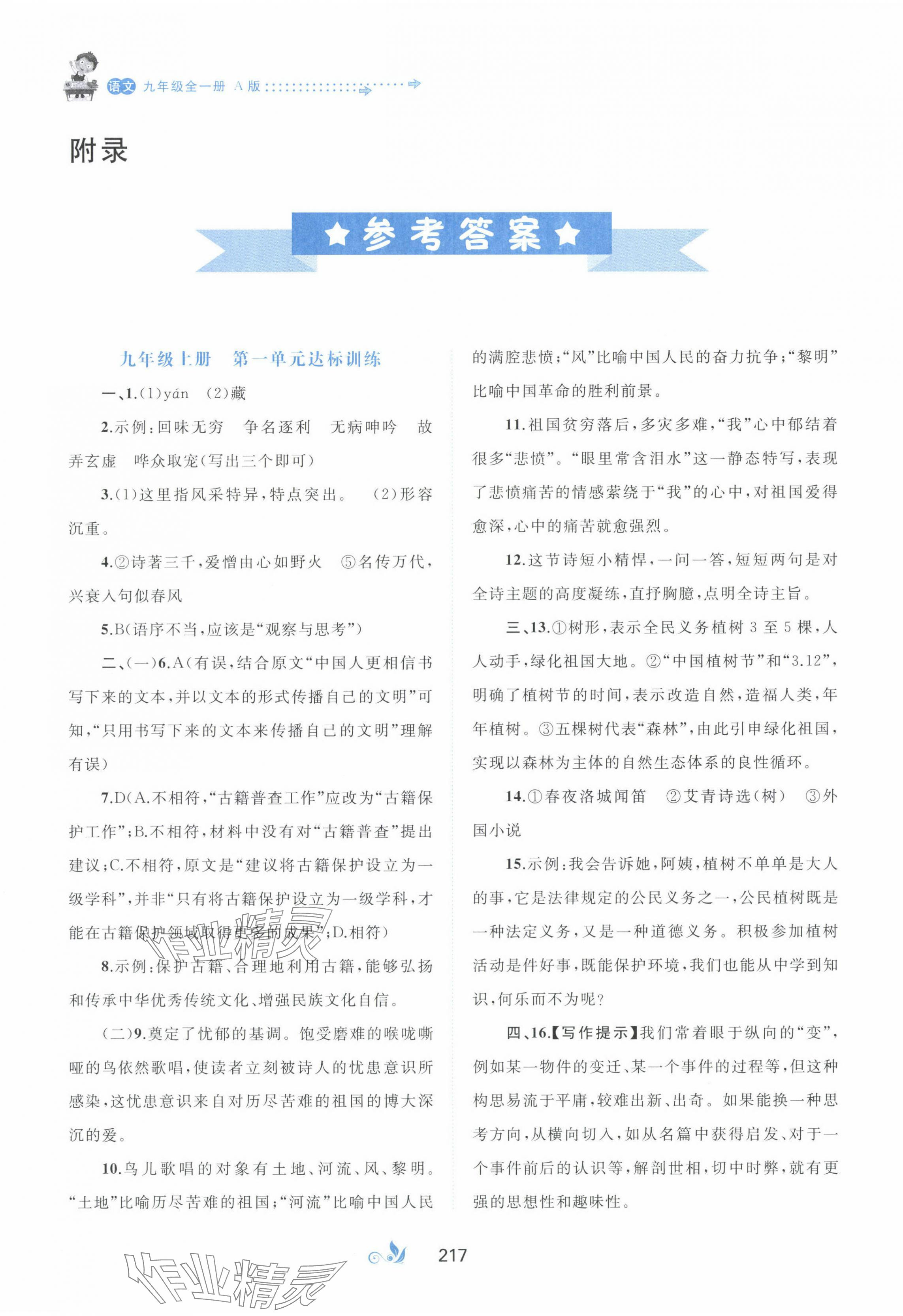 2023年新课程学习与测评单元双测九年级语文全一册人教版A版 第1页