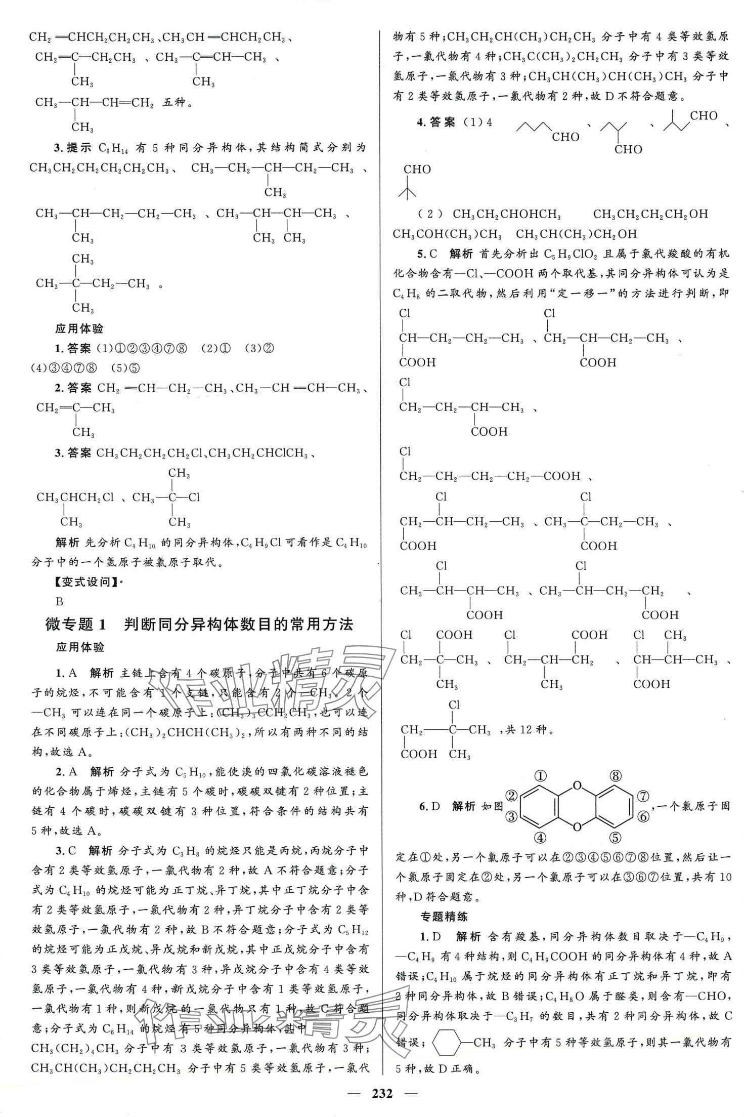 2024年高中同步學(xué)案優(yōu)化設(shè)計高中化學(xué)選擇性必修3 第3頁