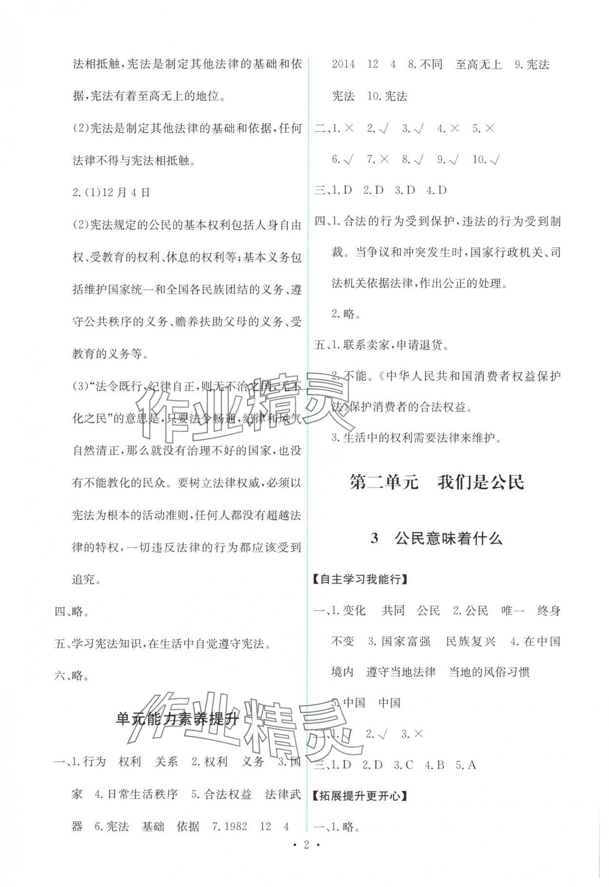 2025年能力培养与测试六年级道德与法治上册人教版 第2页