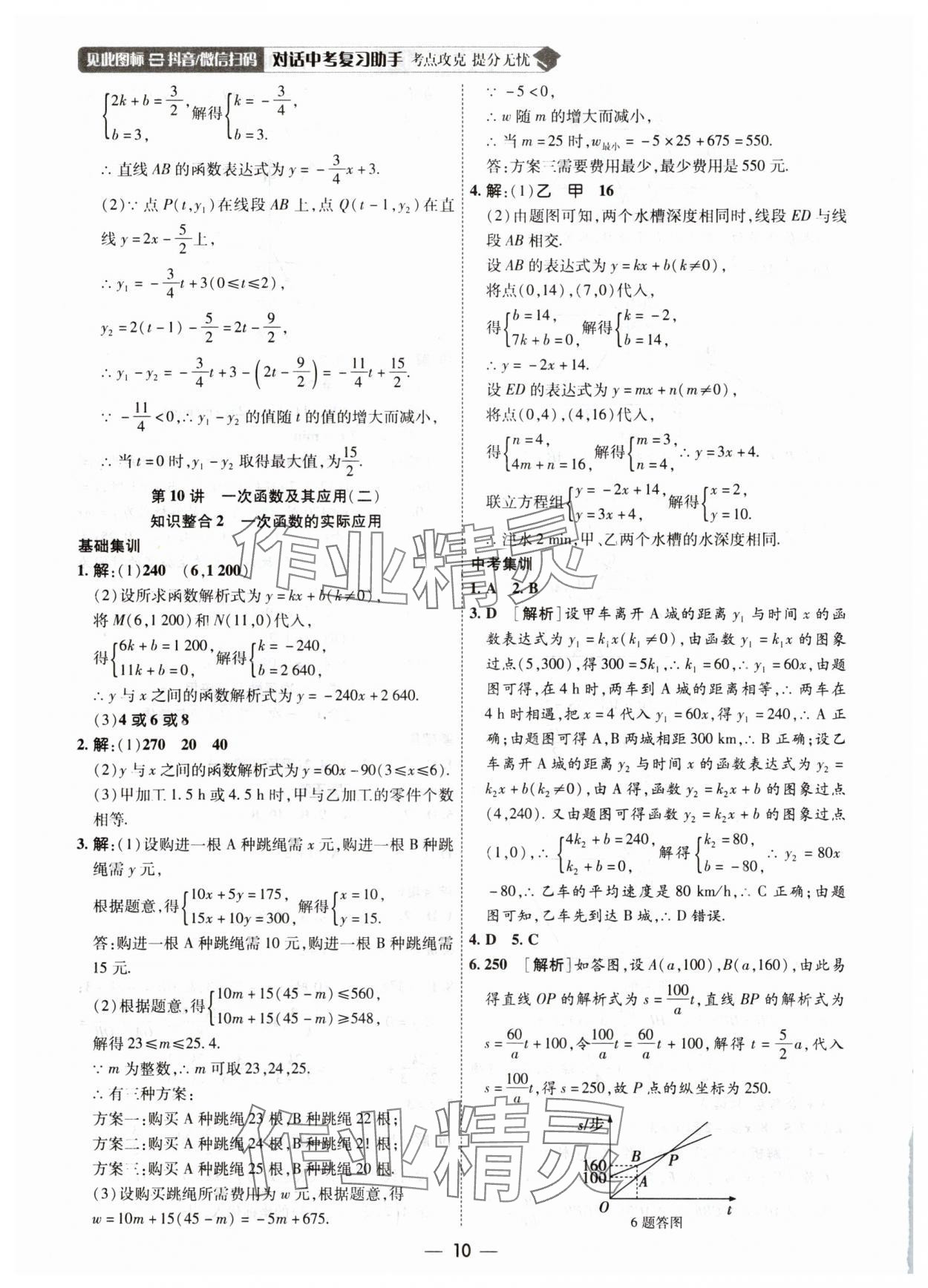 2025年中考123中考一輪總復習數學吉林專版 第10頁