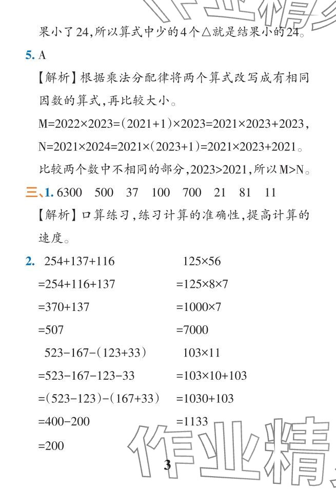 2024年小学学霸作业本四年级数学下册人教版 参考答案第56页