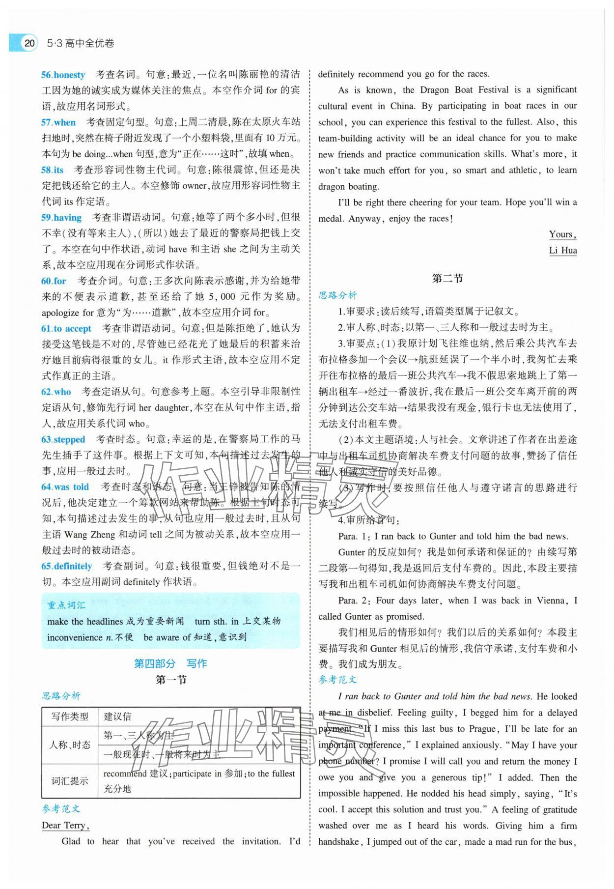 2025年53全優(yōu)卷英語必修第三冊外研版 第20頁